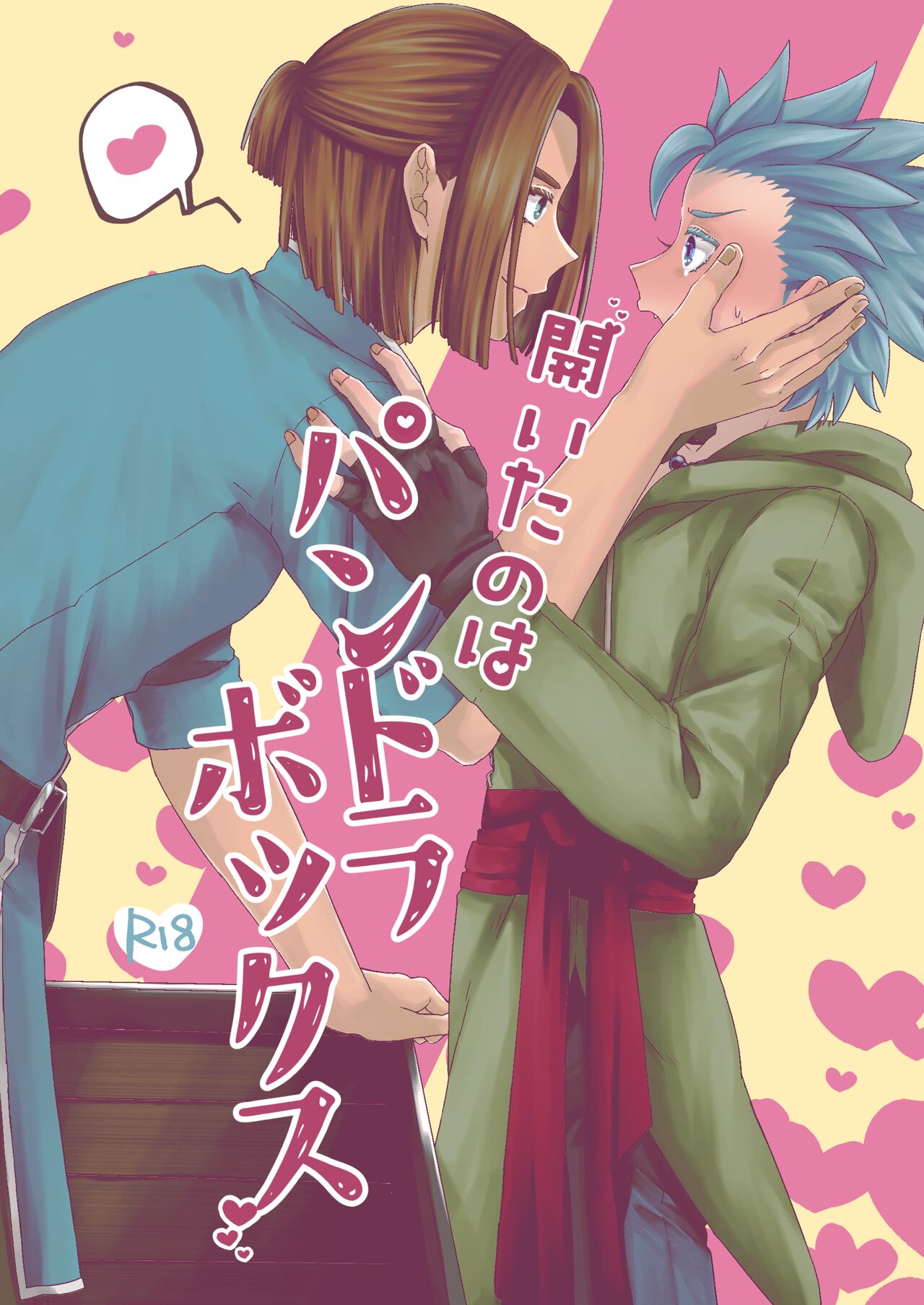 開いたのはパンドラボックス page 1 full