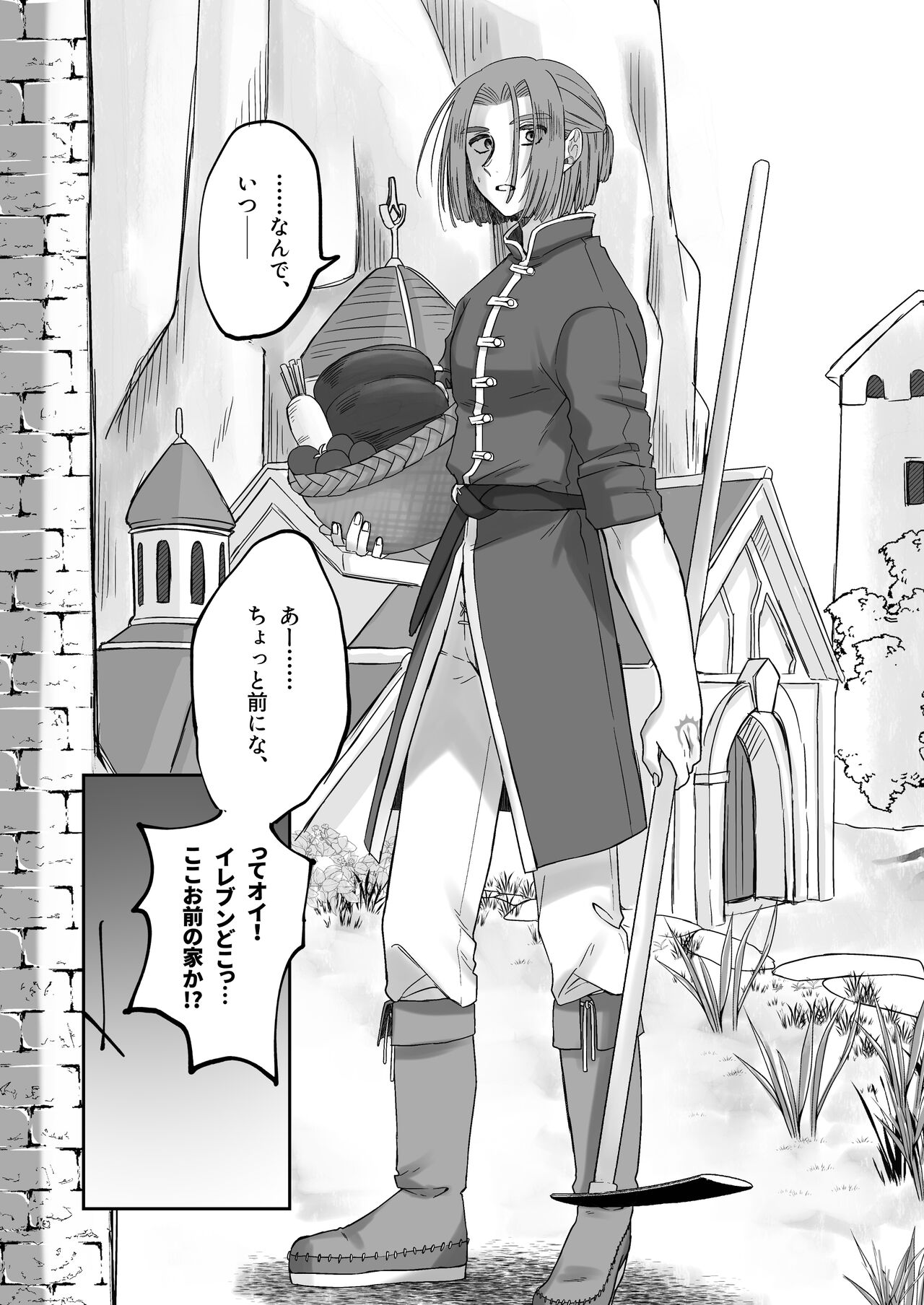 開いたのはパンドラボックス page 5 full