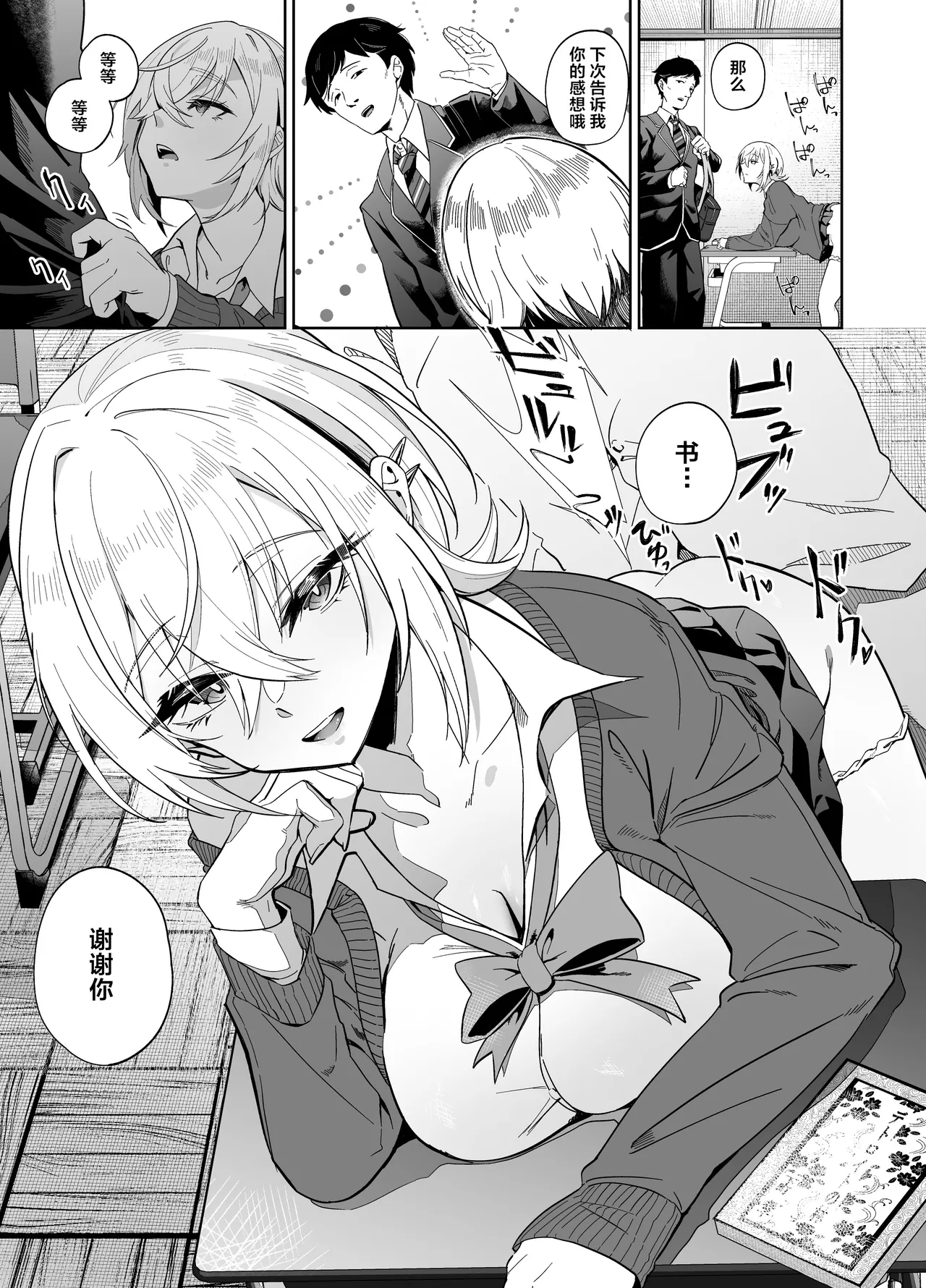 Ninshiki Sogai wa Saikou desu! ~Ki ni Naru Ano Ko wa Touzen no You ni Okasareru~ | 认知阻碍最棒了! ~我喜欢的那个女孩理所当然地被侵犯了~ page 4 full