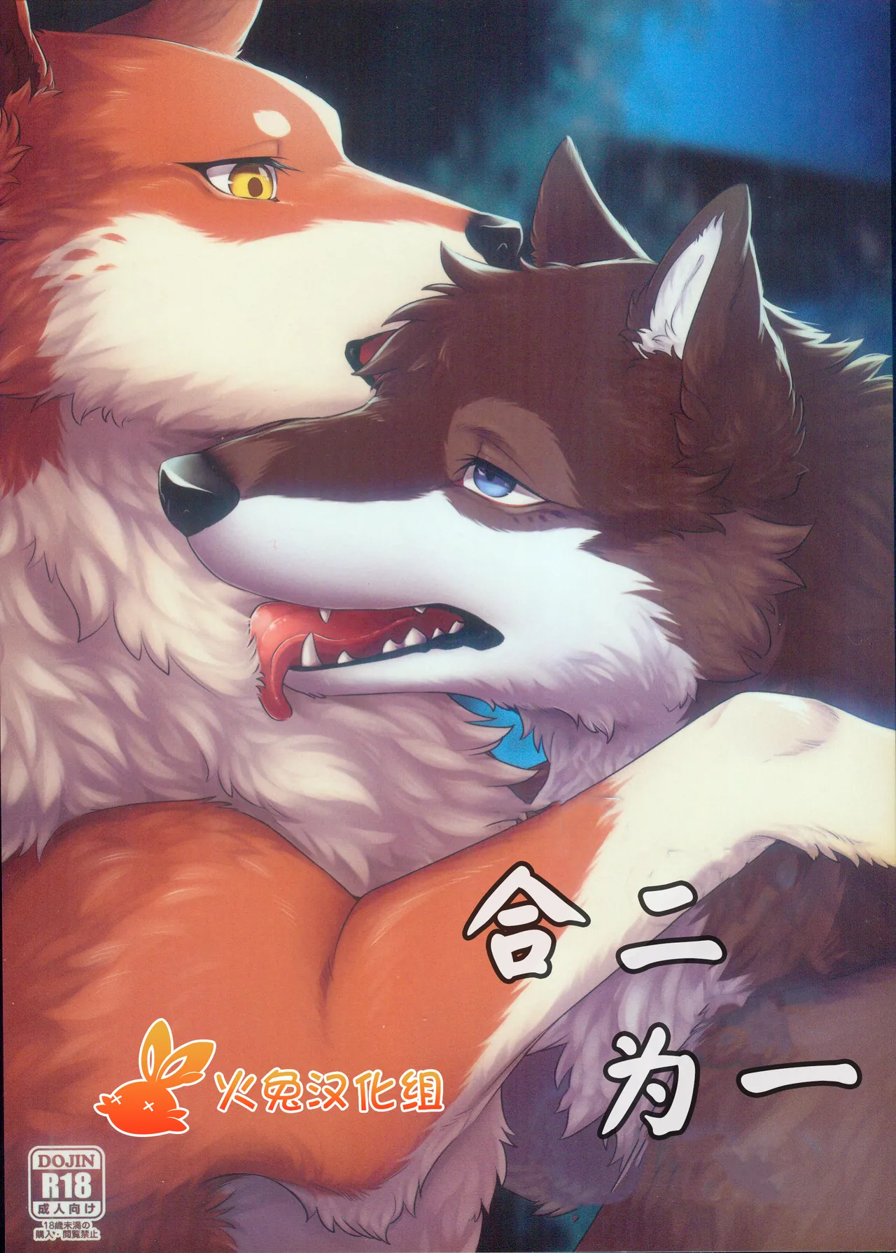 Two as one | 合二为一 page 1 full