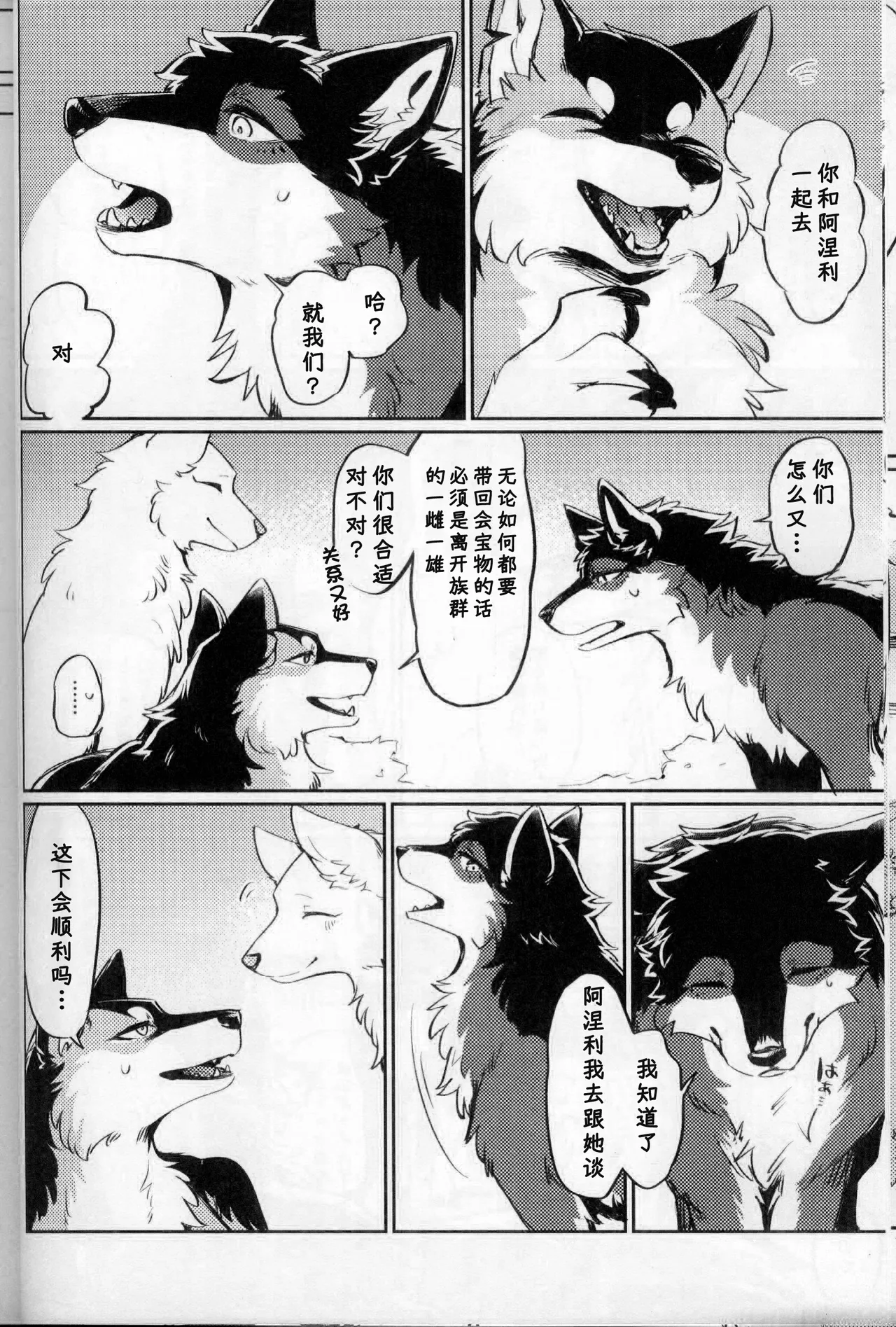 Two as one | 合二为一 page 10 full