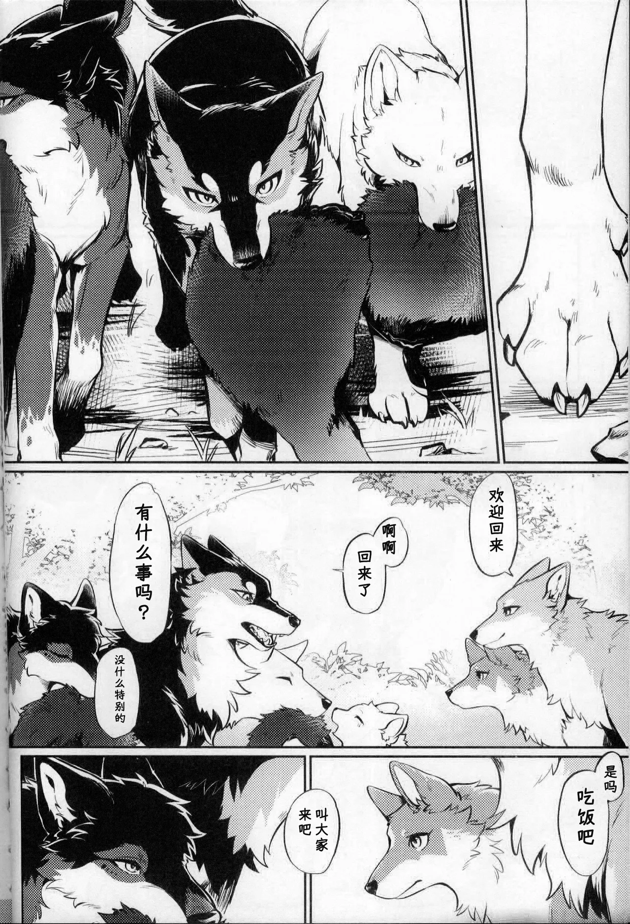 Two as one | 合二为一 page 3 full