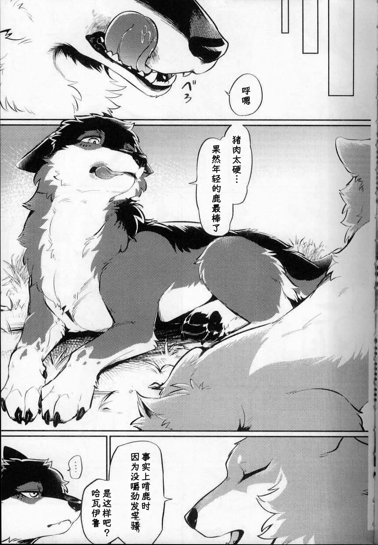 Two as one | 合二为一 page 4 full