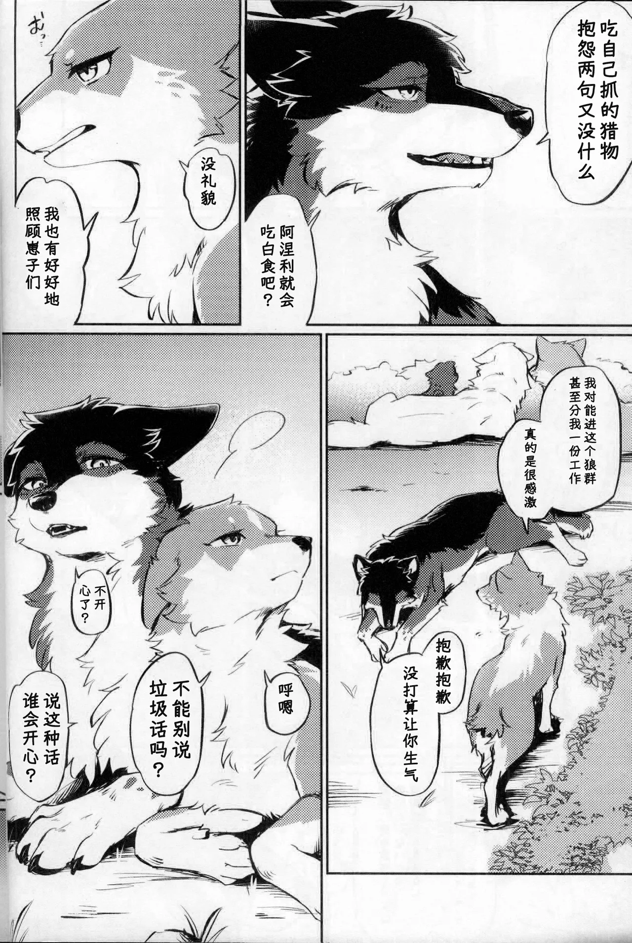 Two as one | 合二为一 page 5 full