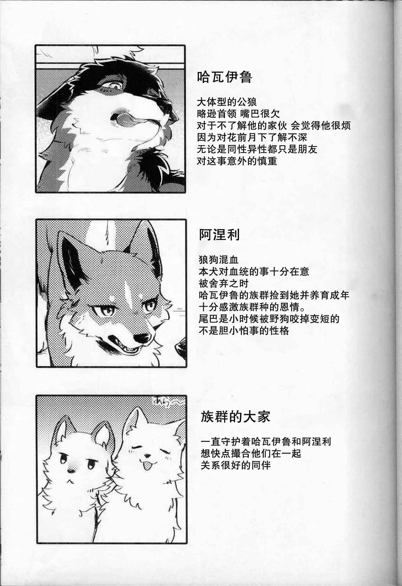 Two as one | 合二为一 page 7 full