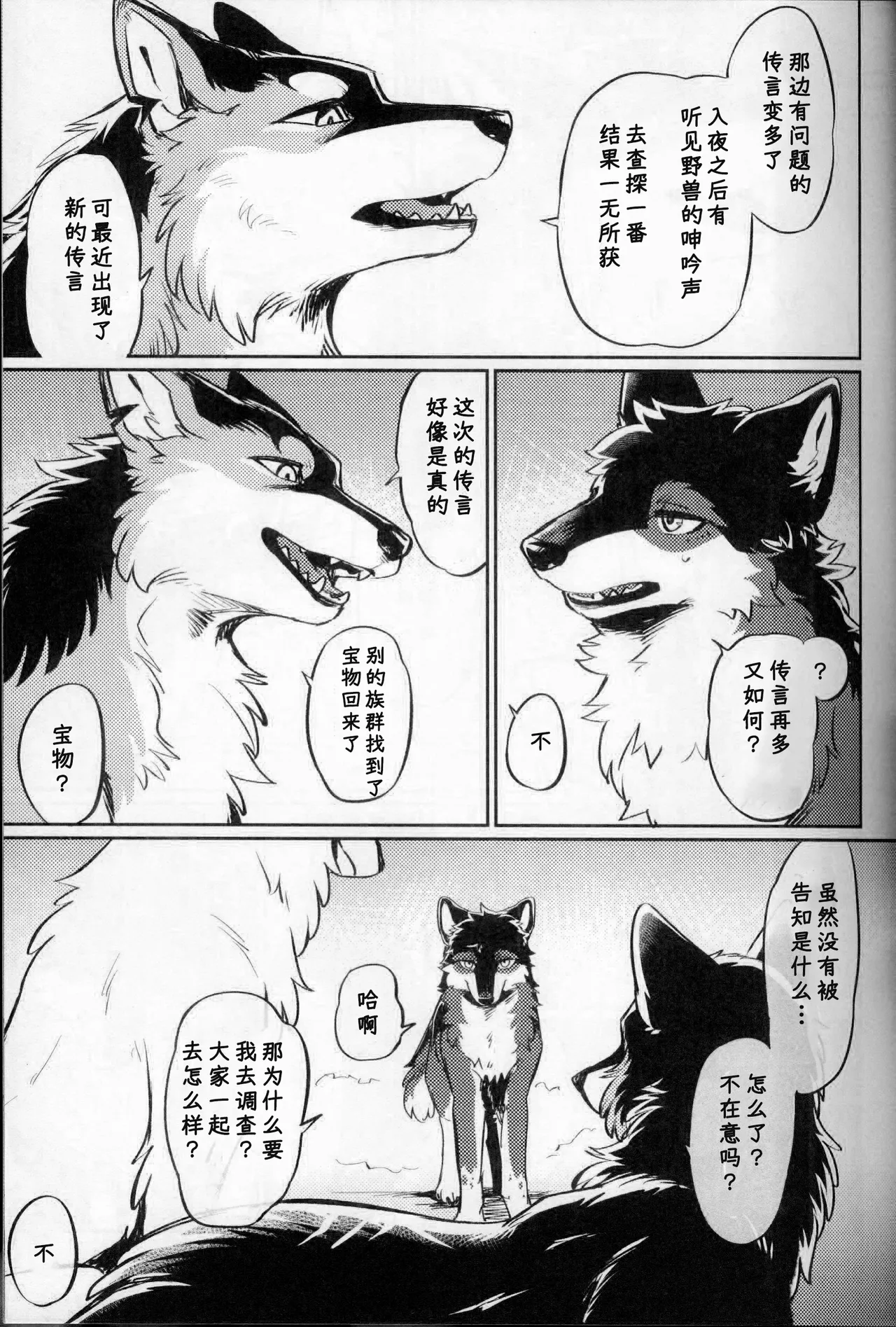 Two as one | 合二为一 page 9 full
