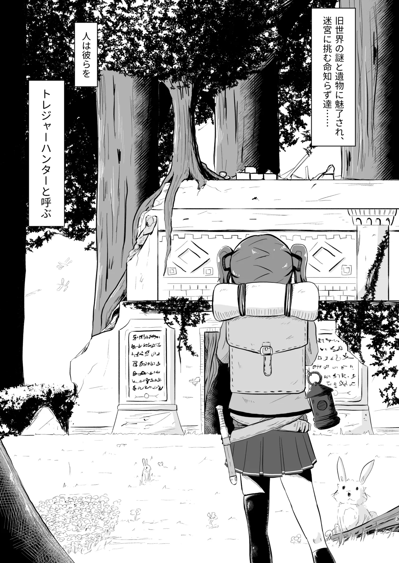 nagasareyasui treasure hunter Reboot page 3 full