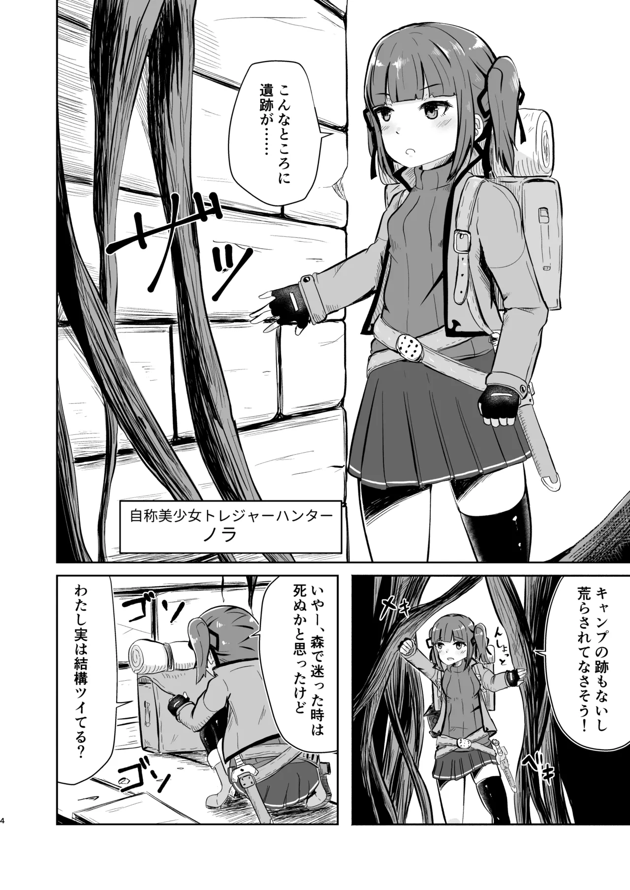 nagasareyasui treasure hunter Reboot page 4 full