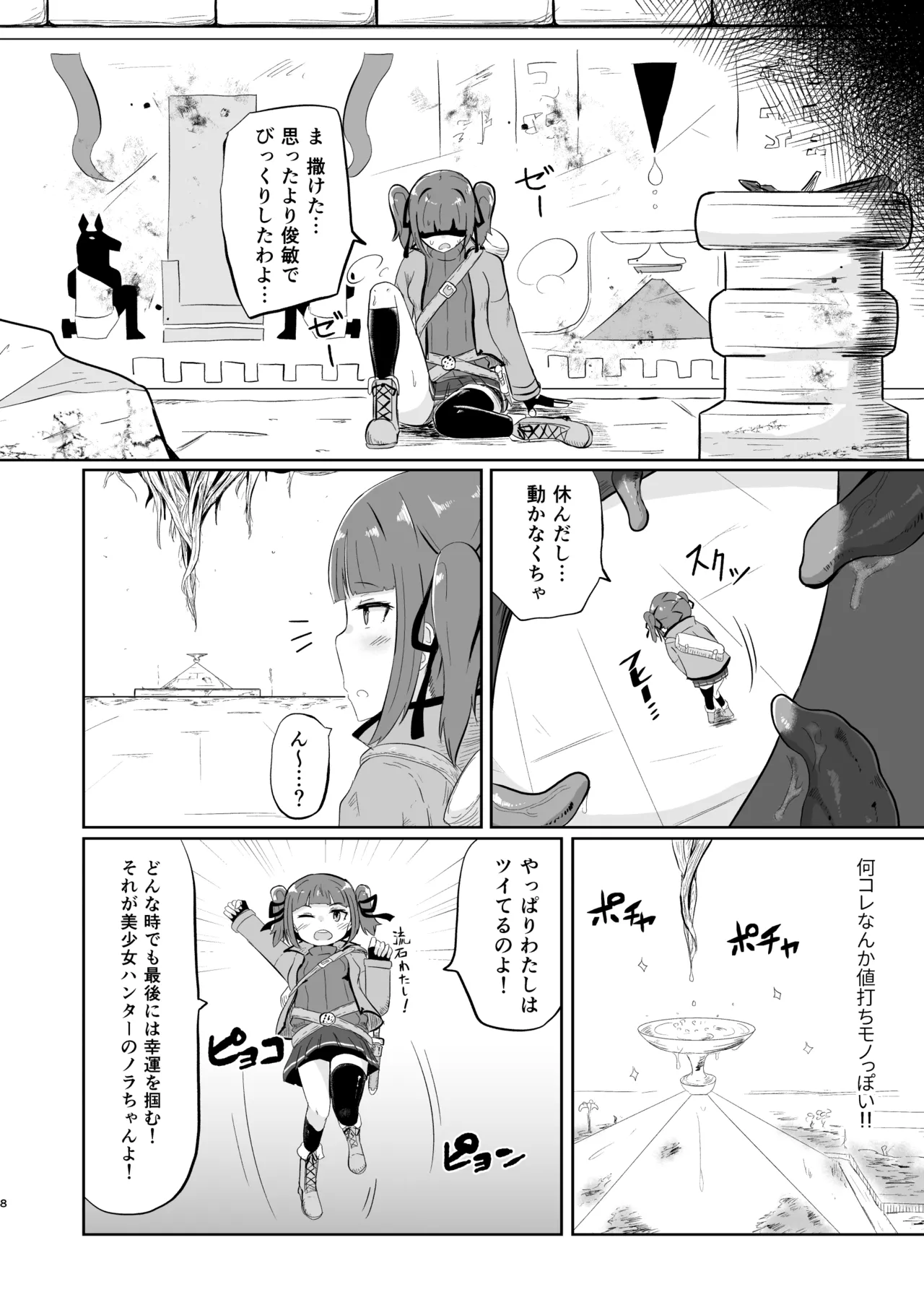 nagasareyasui treasure hunter Reboot page 8 full