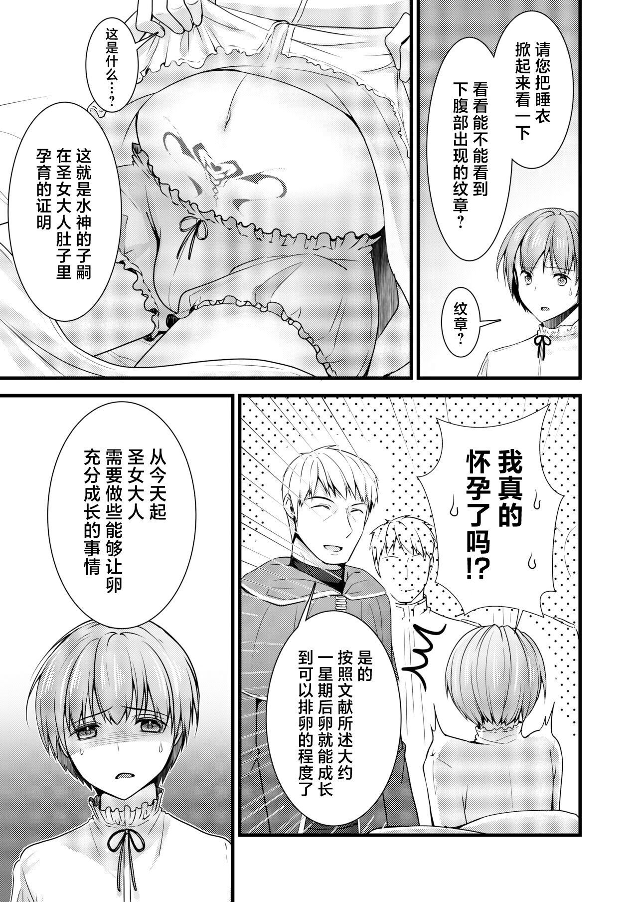 Isekai Teni Shitara Otoko nanoni Seijo ni Sarete Shokushu to Koubi Suru Koto ni!? 2 page 10 full