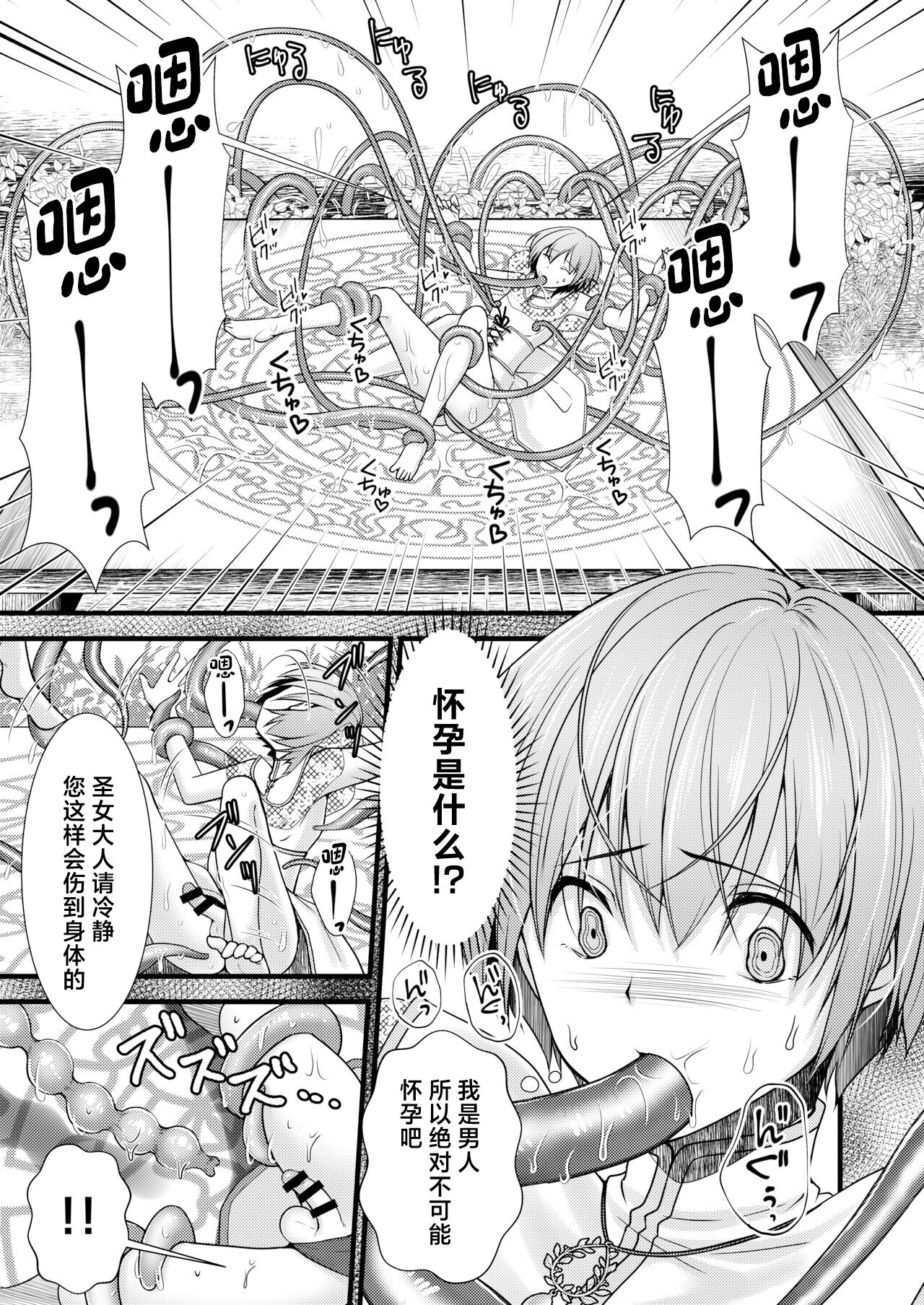 Isekai Teni Shitara Otoko nanoni Seijo ni Sarete Shokushu to Koubi Suru Koto ni!? 2 page 4 full