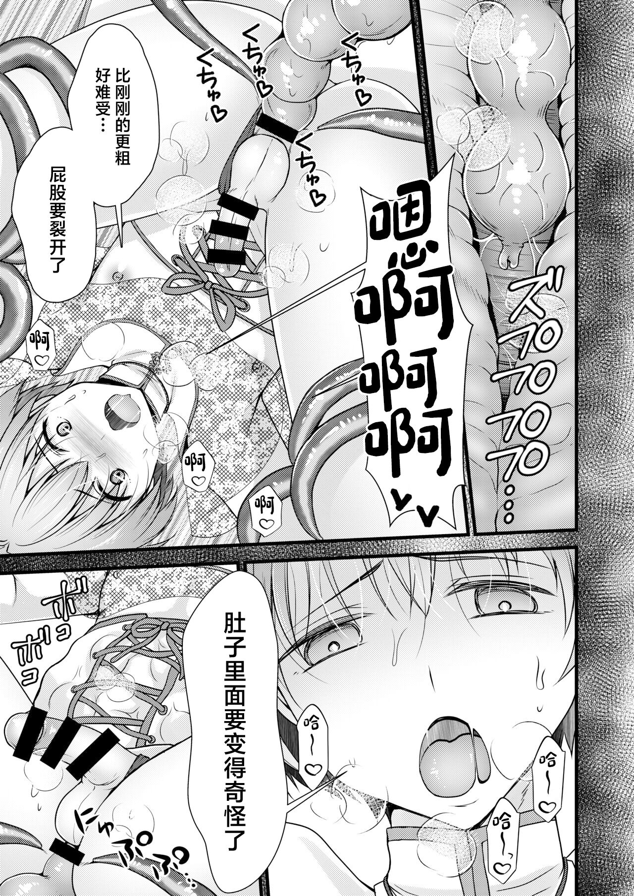 Isekai Teni Shitara Otoko nanoni Seijo ni Sarete Shokushu to Koubi Suru Koto ni!? 2 page 6 full