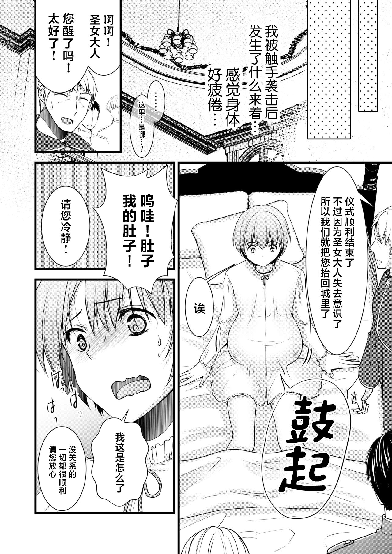 Isekai Teni Shitara Otoko nanoni Seijo ni Sarete Shokushu to Koubi Suru Koto ni!? 2 page 9 full