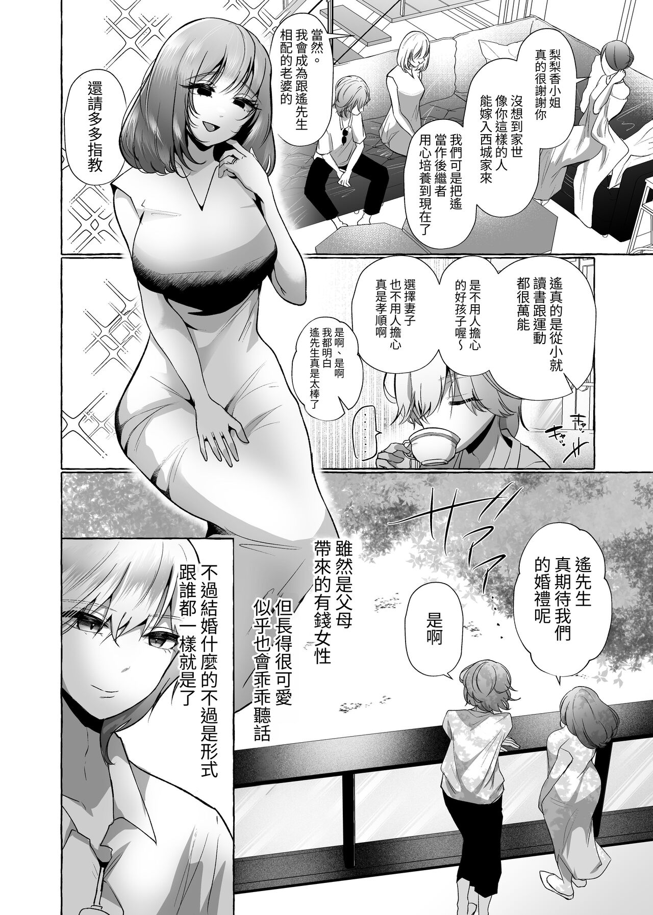 はるか100%♀ 御曹司強制女装メス豚化 page 3 full