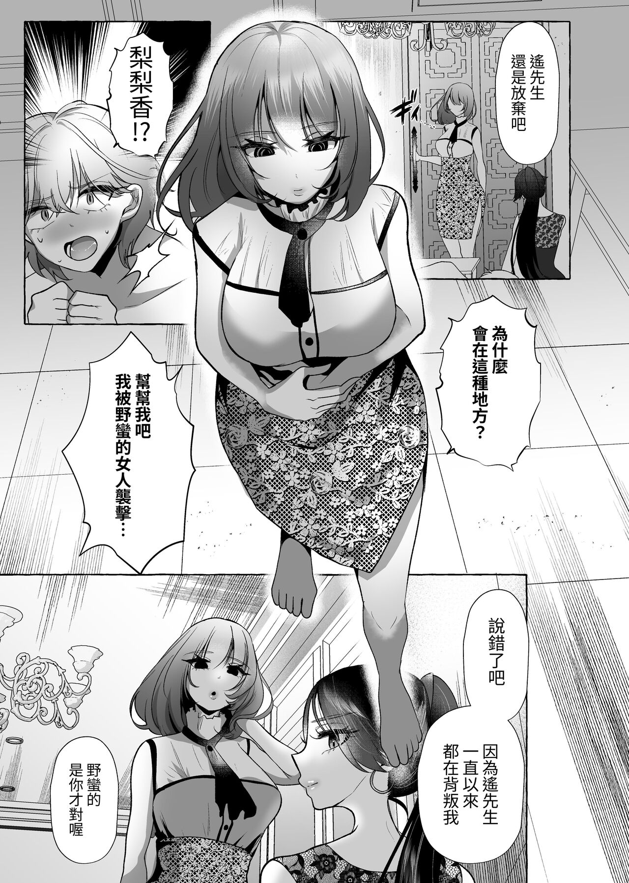 はるか100%♀ 御曹司強制女装メス豚化 page 8 full