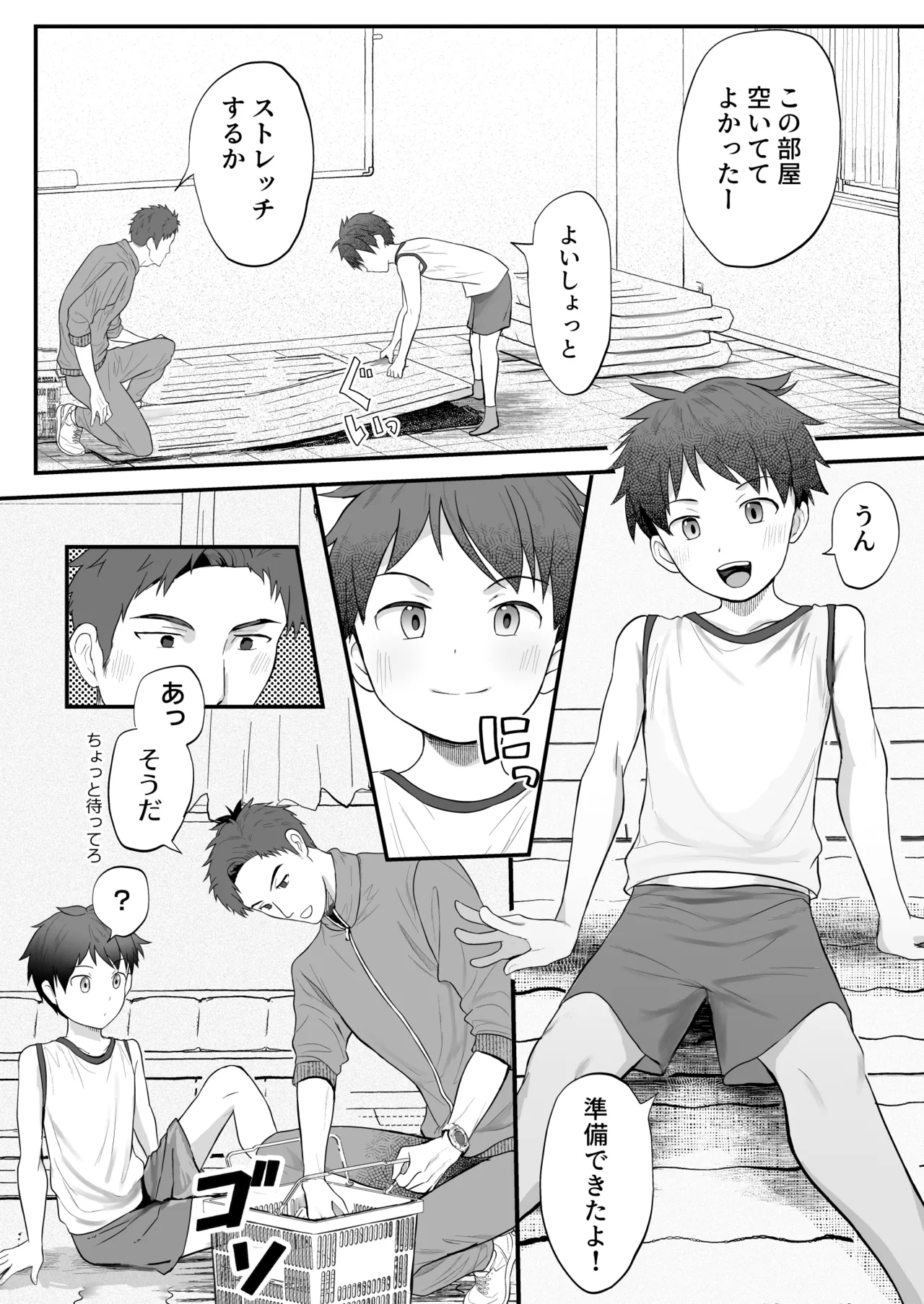 ㊙スポーツ大会に選ばれたが競技がHすぎる‼⁇ page 10 full