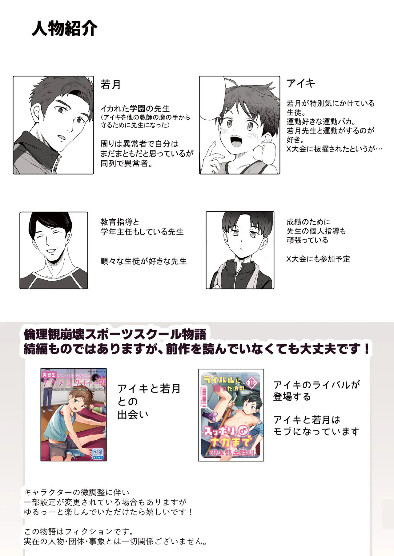 ㊙スポーツ大会に選ばれたが競技がHすぎる‼⁇ page 2 full