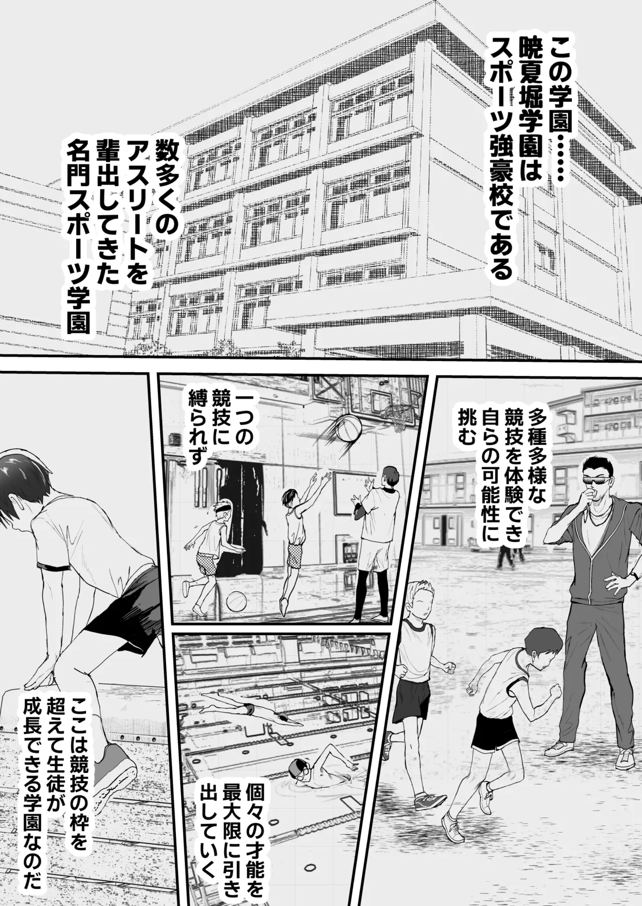 ㊙スポーツ大会に選ばれたが競技がHすぎる‼⁇ page 3 full