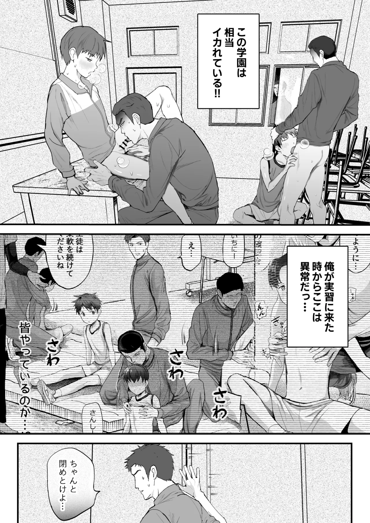 ㊙スポーツ大会に選ばれたが競技がHすぎる‼⁇ page 5 full