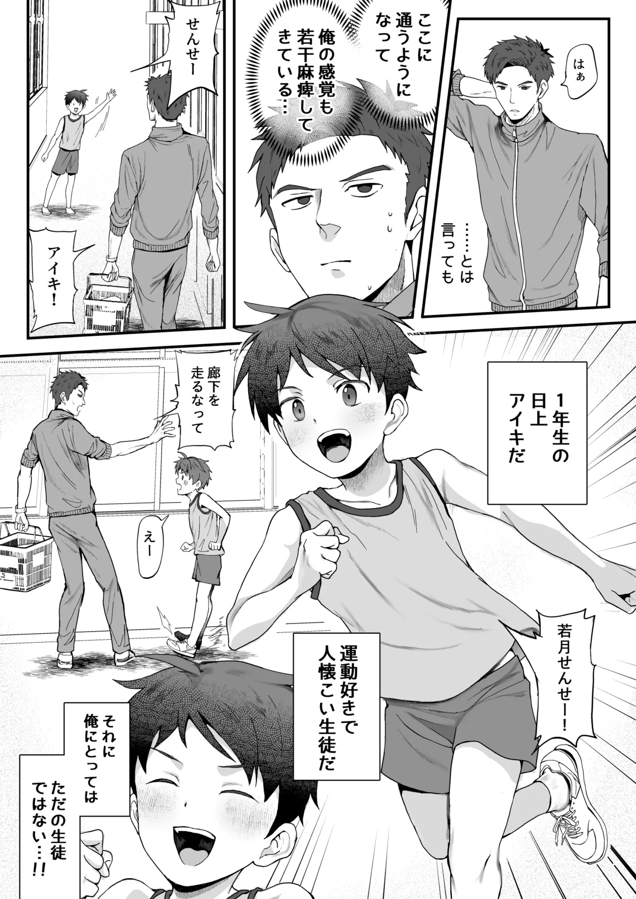 ㊙スポーツ大会に選ばれたが競技がHすぎる‼⁇ page 6 full