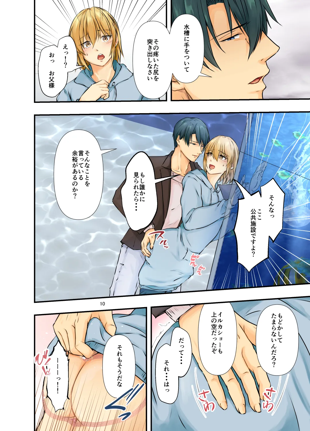 Mesu Ochi  Aftermath page 10 full