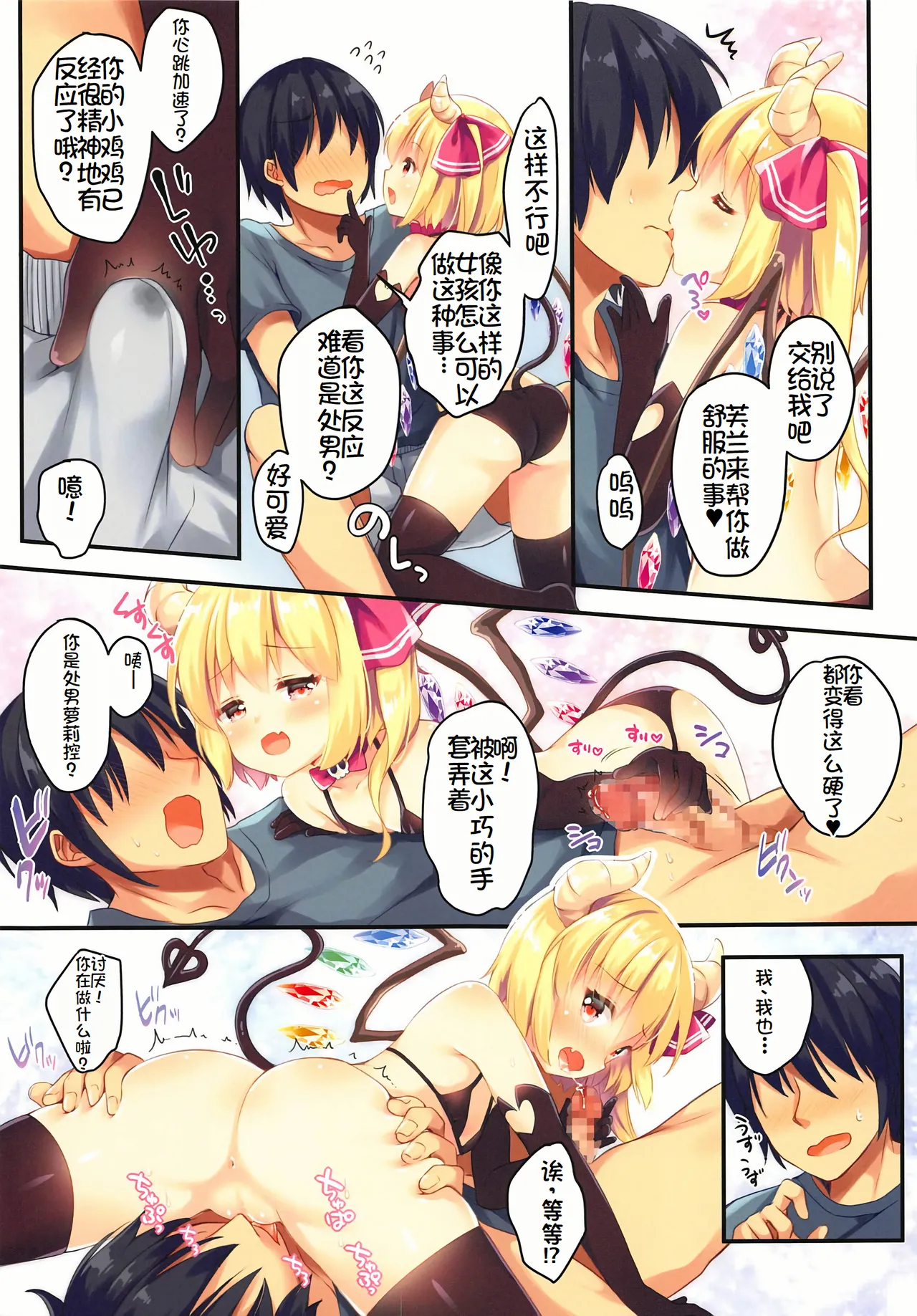 LoliCo10-Frandole side- page 6 full