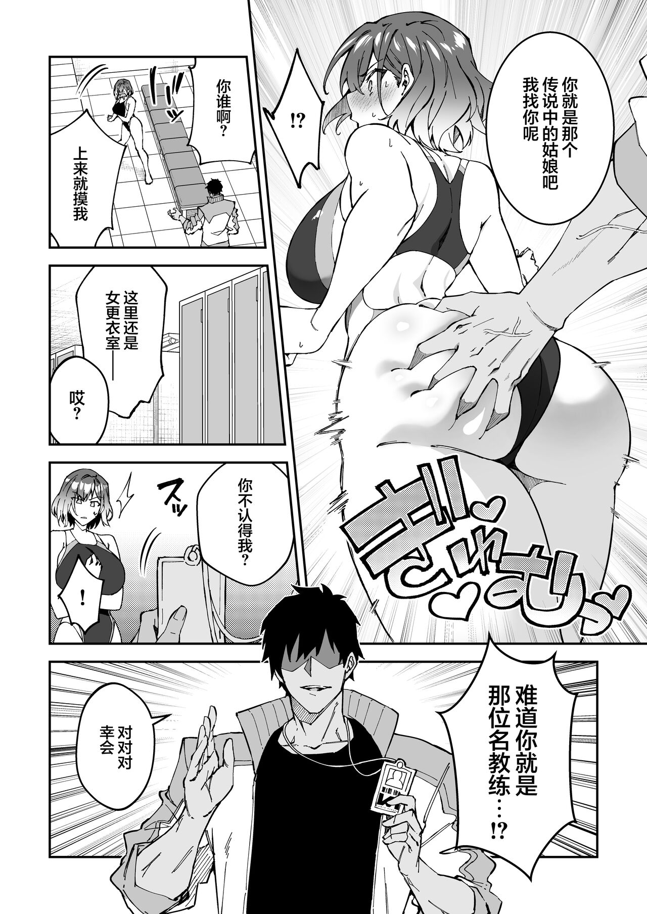 Gachihame SEX Shidou 2 page 9 full