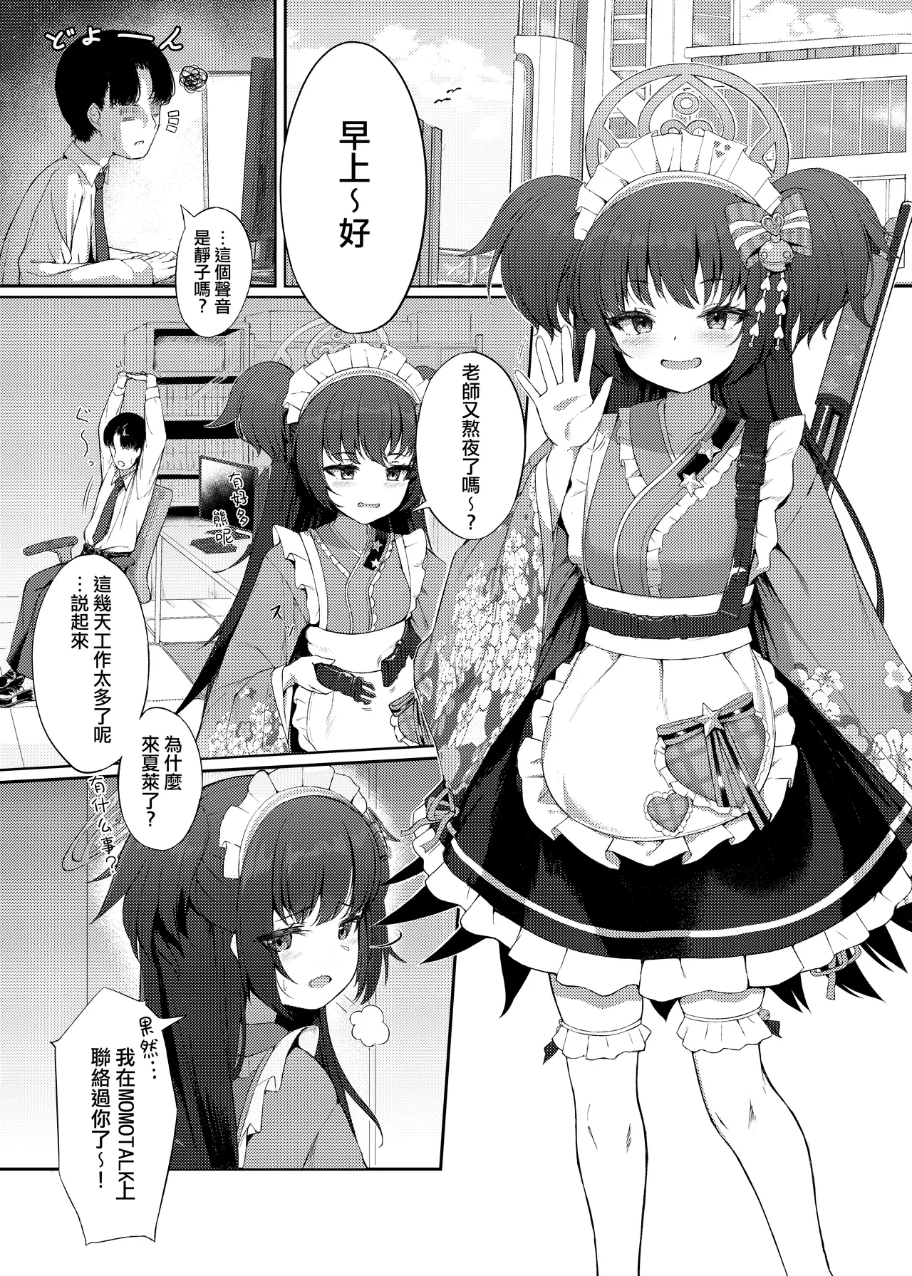 Momoyo no Yuuwaku | 百夜诱惑 page 3 full