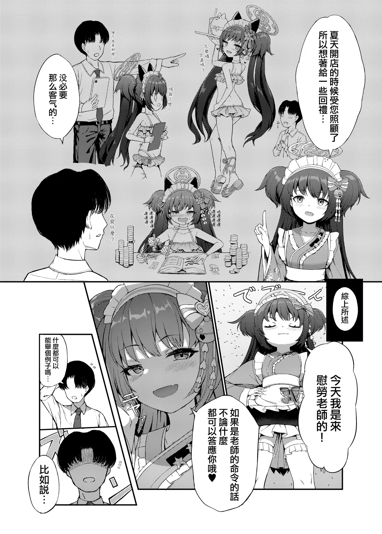 Momoyo no Yuuwaku | 百夜诱惑 page 4 full