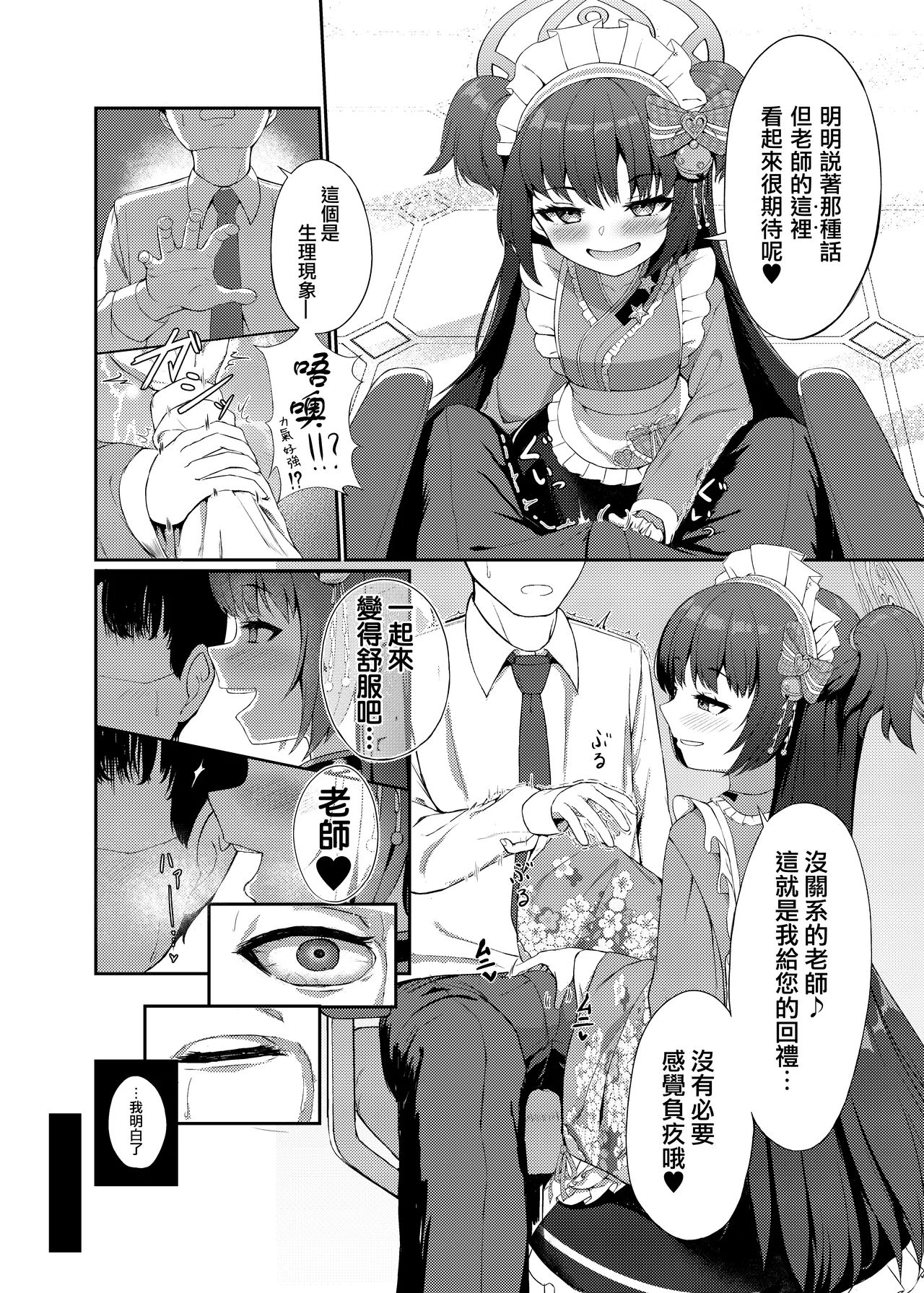 Momoyo no Yuuwaku | 百夜诱惑 page 6 full