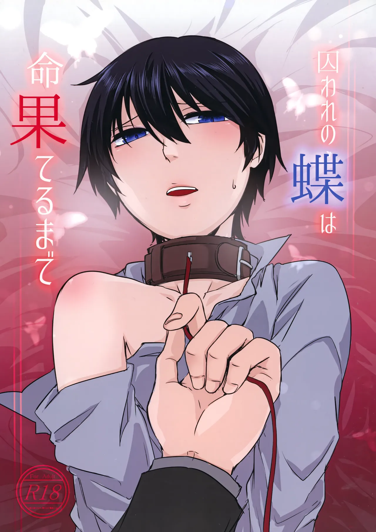 Toraware no Chou wa Inochi Hateru Made page 1 full