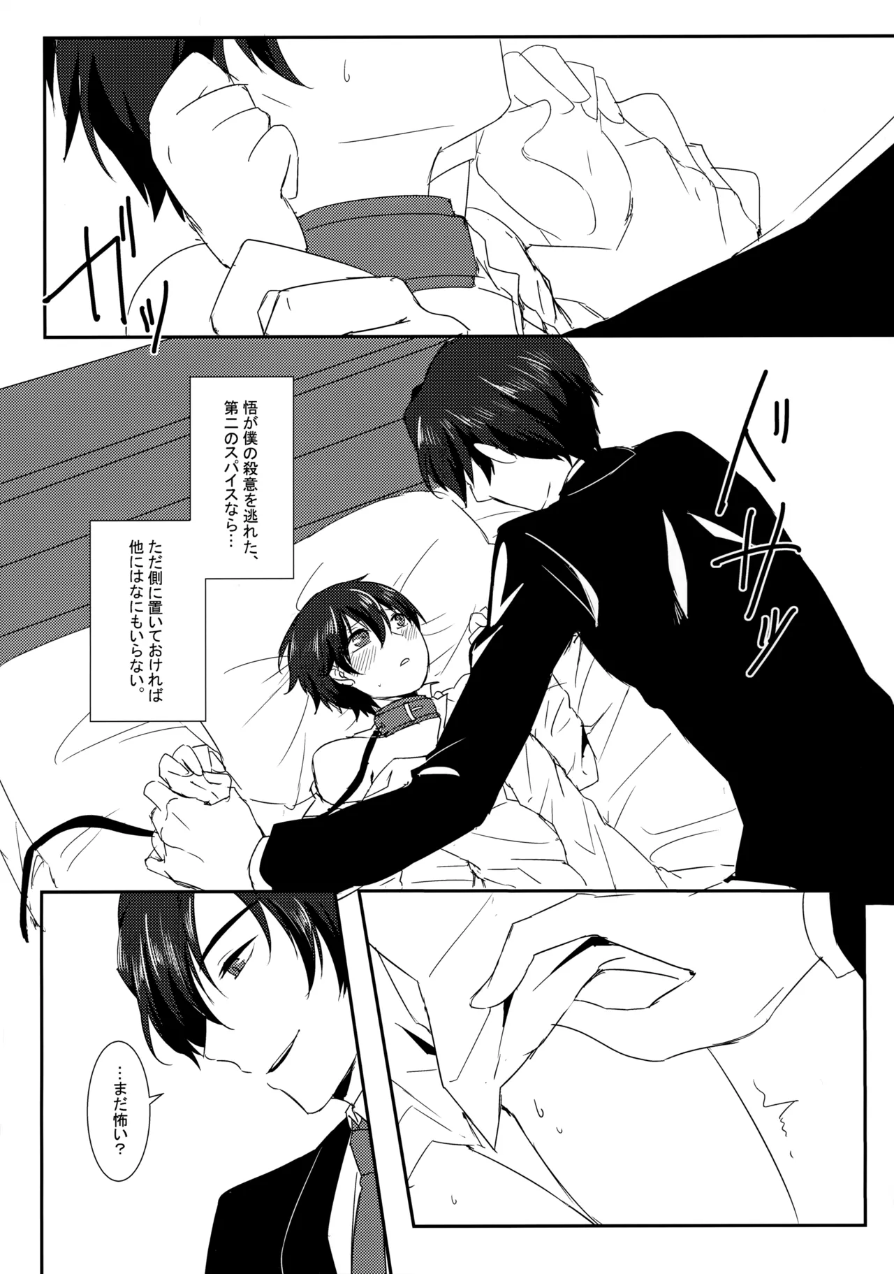 Toraware no Chou wa Inochi Hateru Made page 5 full