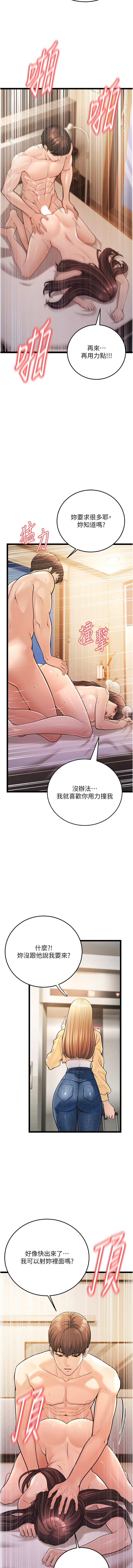 幼齿小阿姨 | 幼齒小阿姨 1-24 END page 10 full