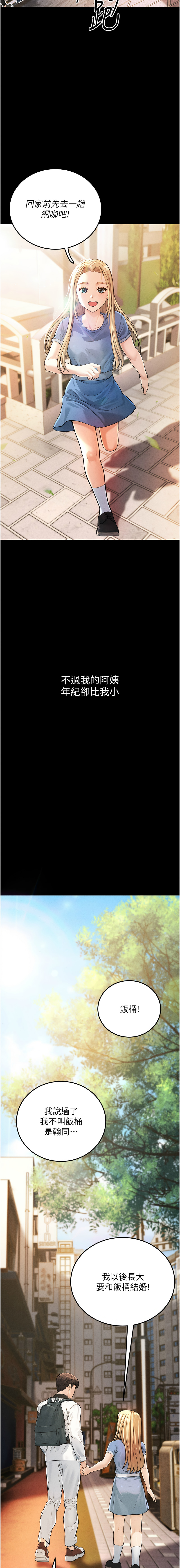 幼齿小阿姨 | 幼齒小阿姨 1-24 END page 5 full