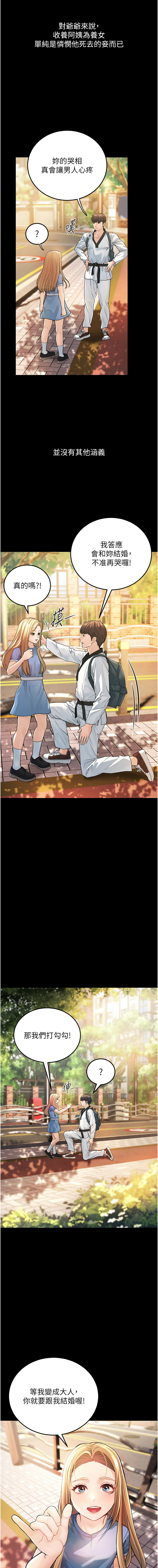 幼齿小阿姨 | 幼齒小阿姨 1-24 END page 7 full