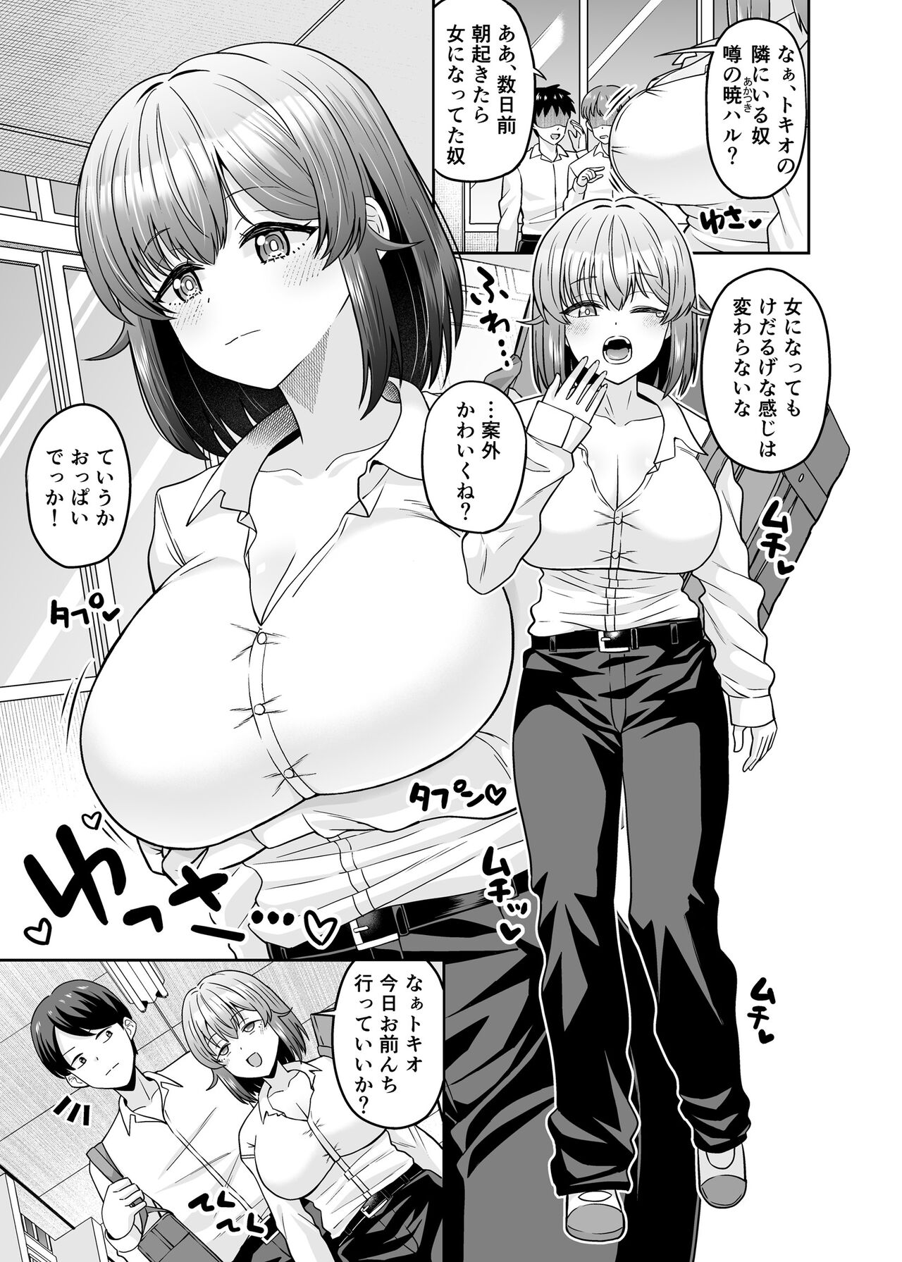 TS Dekachichan ~ Shinyuu ni Oppai Momasete Kasegu kedo Mesudochi nante Shinan kara na ~ page 2 full
