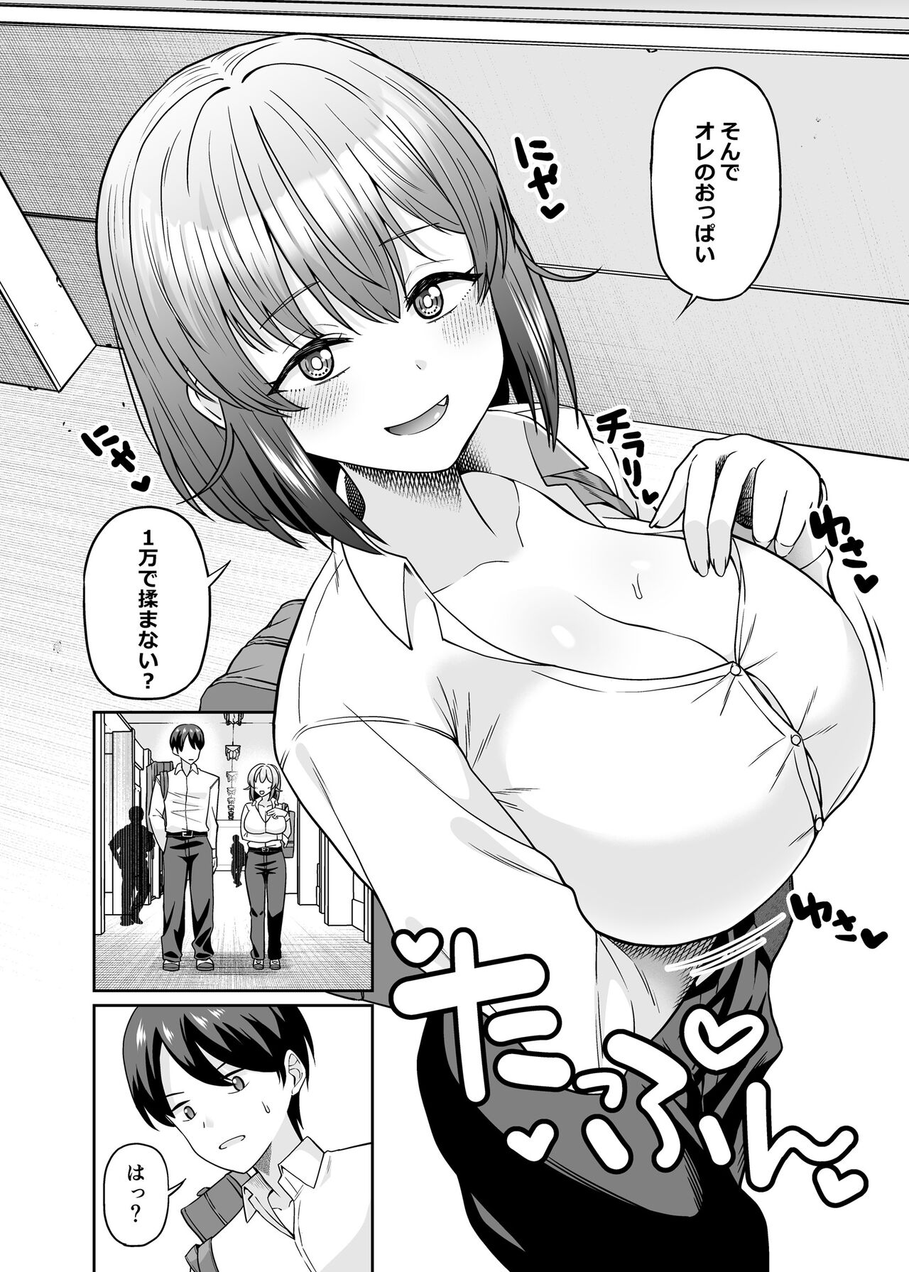 TS Dekachichan ~ Shinyuu ni Oppai Momasete Kasegu kedo Mesudochi nante Shinan kara na ~ page 3 full