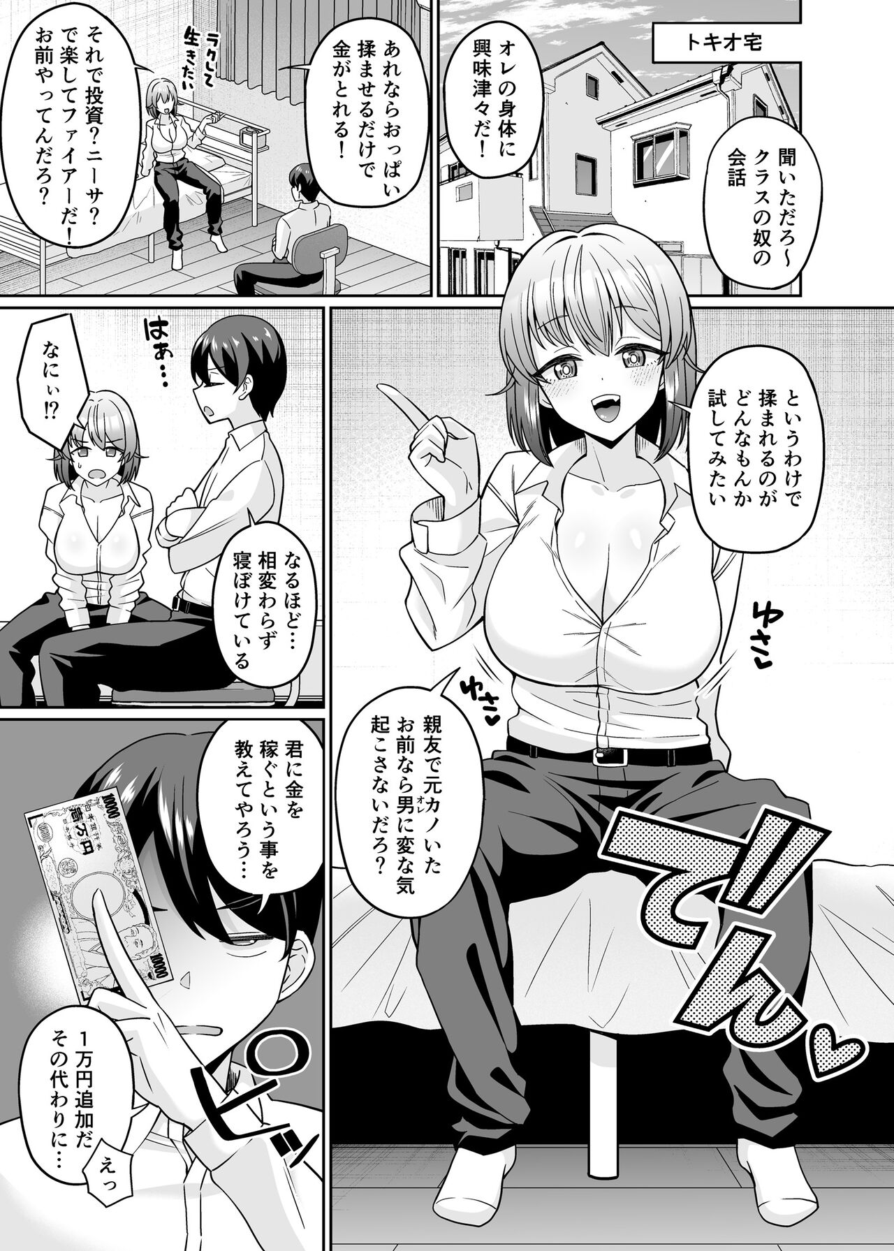 TS Dekachichan ~ Shinyuu ni Oppai Momasete Kasegu kedo Mesudochi nante Shinan kara na ~ page 4 full