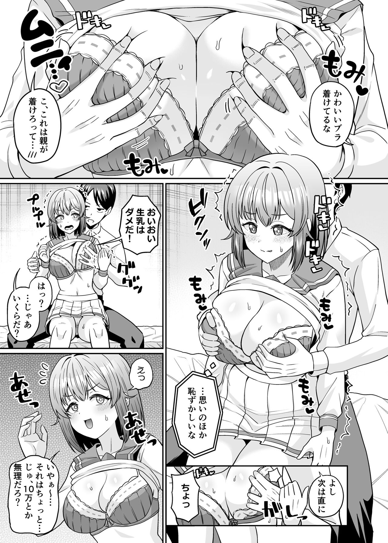 TS Dekachichan ~ Shinyuu ni Oppai Momasete Kasegu kedo Mesudochi nante Shinan kara na ~ page 6 full
