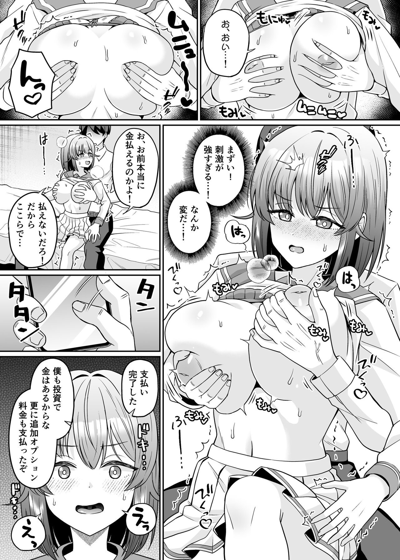 TS Dekachichan ~ Shinyuu ni Oppai Momasete Kasegu kedo Mesudochi nante Shinan kara na ~ page 8 full