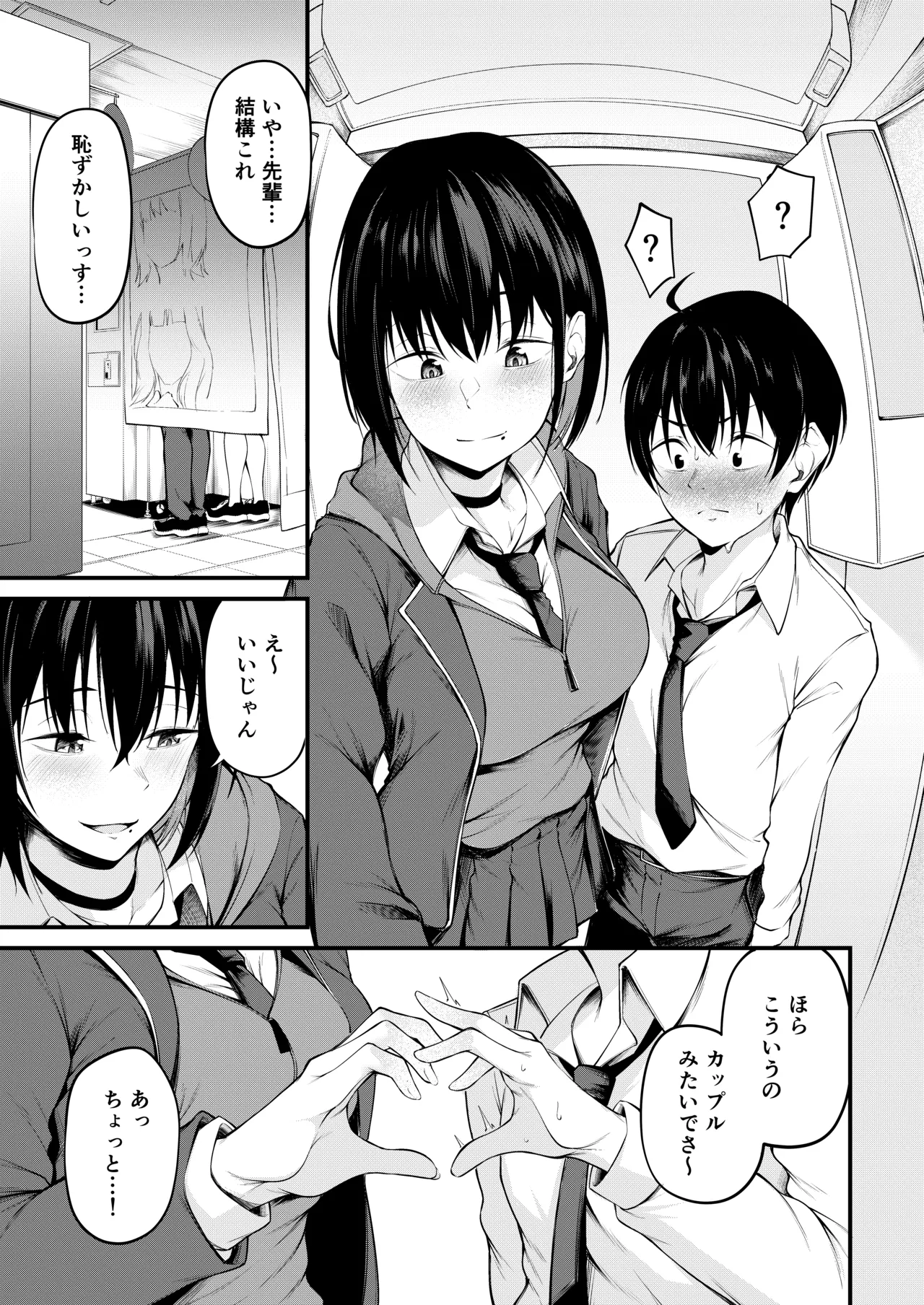 Kanojo wa kako ni dakare otsu page 7 full