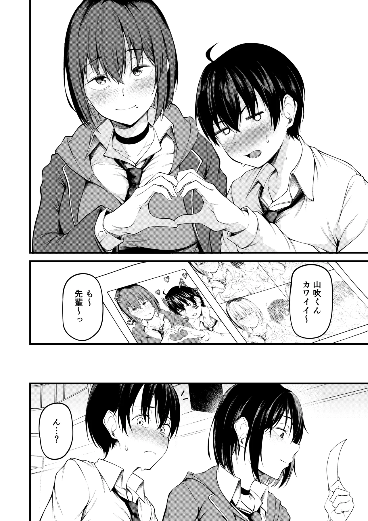 Kanojo wa kako ni dakare otsu page 8 full