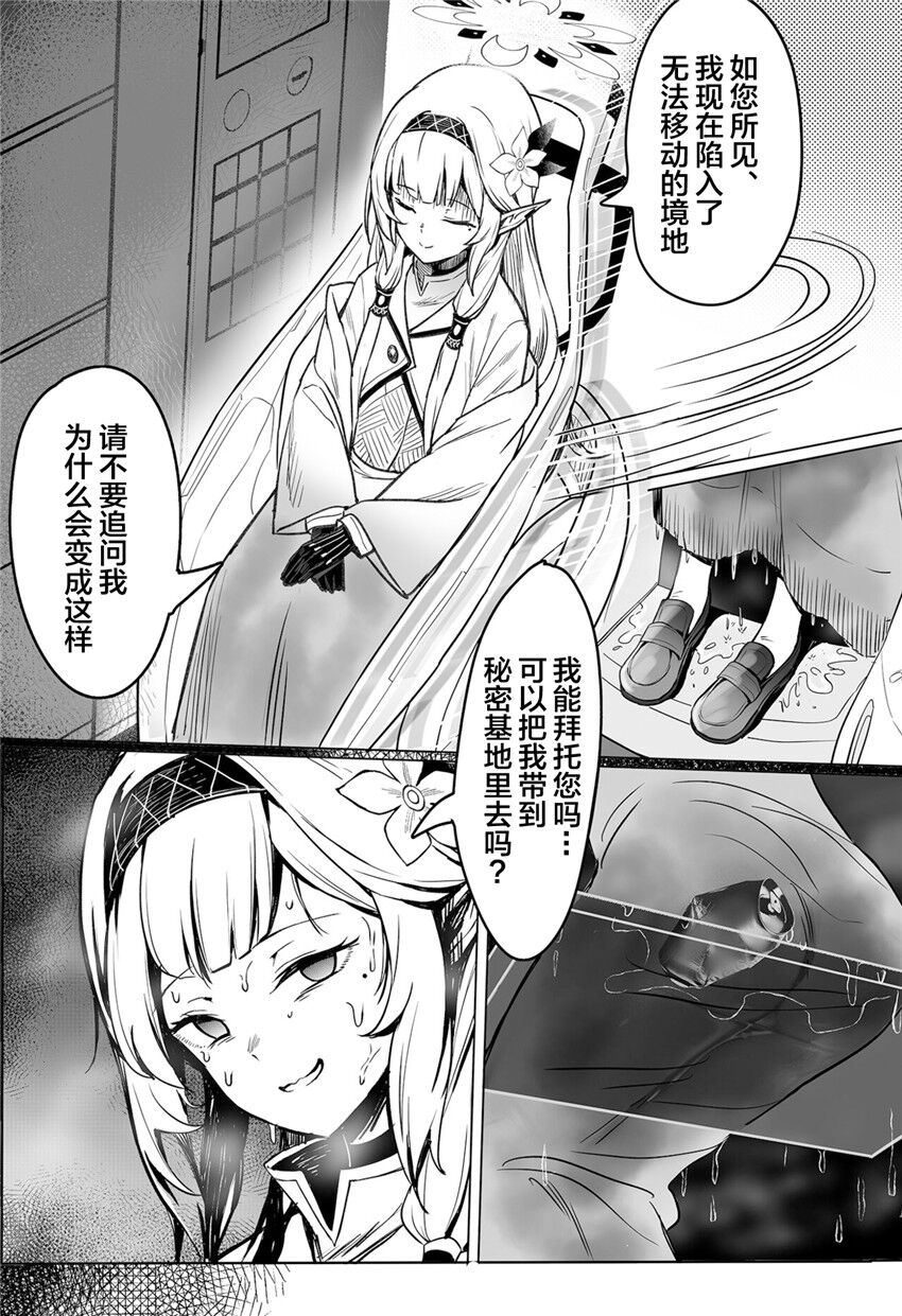 Zenchi no Gakui o Motsu Kono Watashi ga Shiranai Koto Nante Arienai... Tada Ecchi dake wa... page 3 full