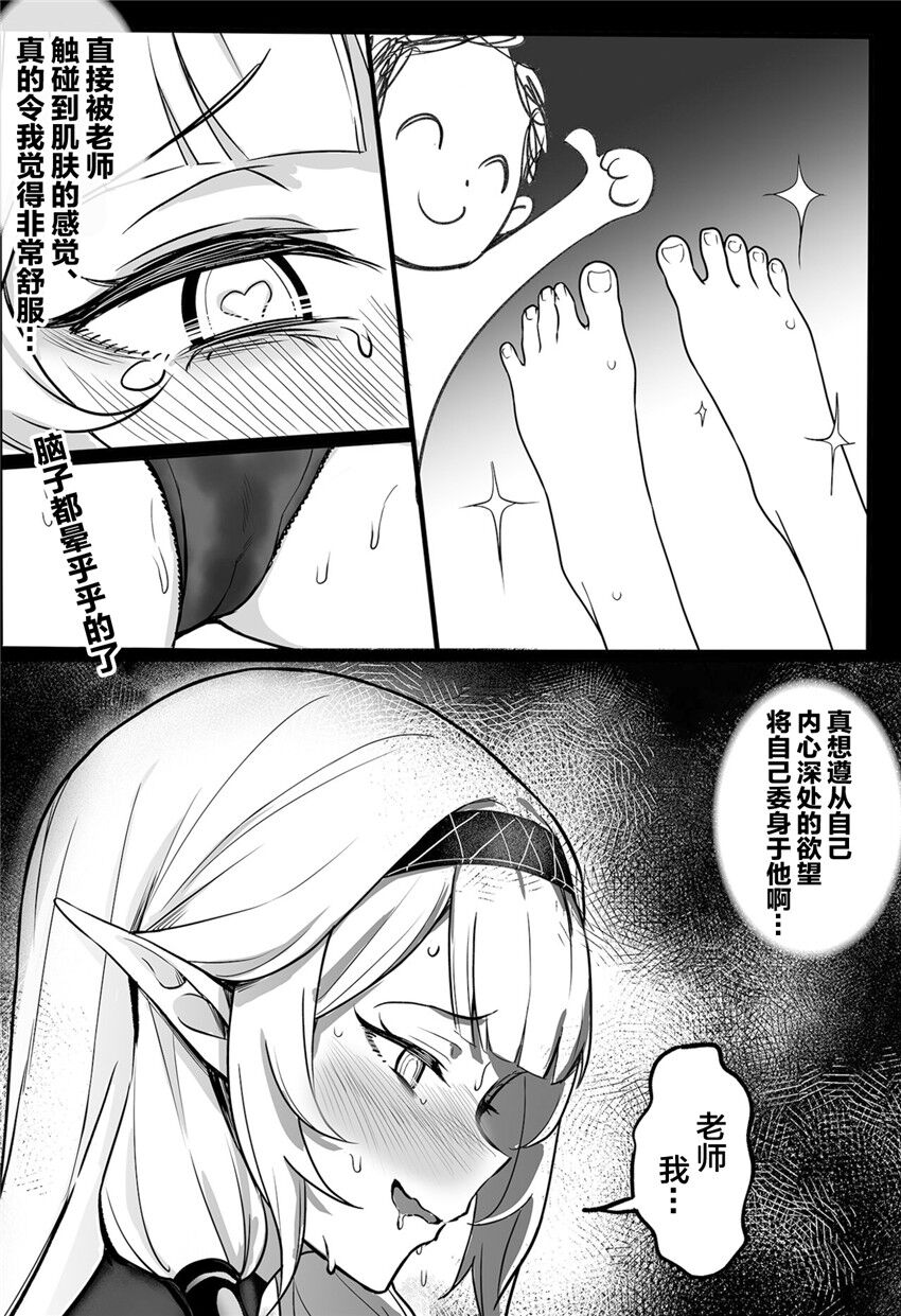 Zenchi no Gakui o Motsu Kono Watashi ga Shiranai Koto Nante Arienai... Tada Ecchi dake wa... page 7 full