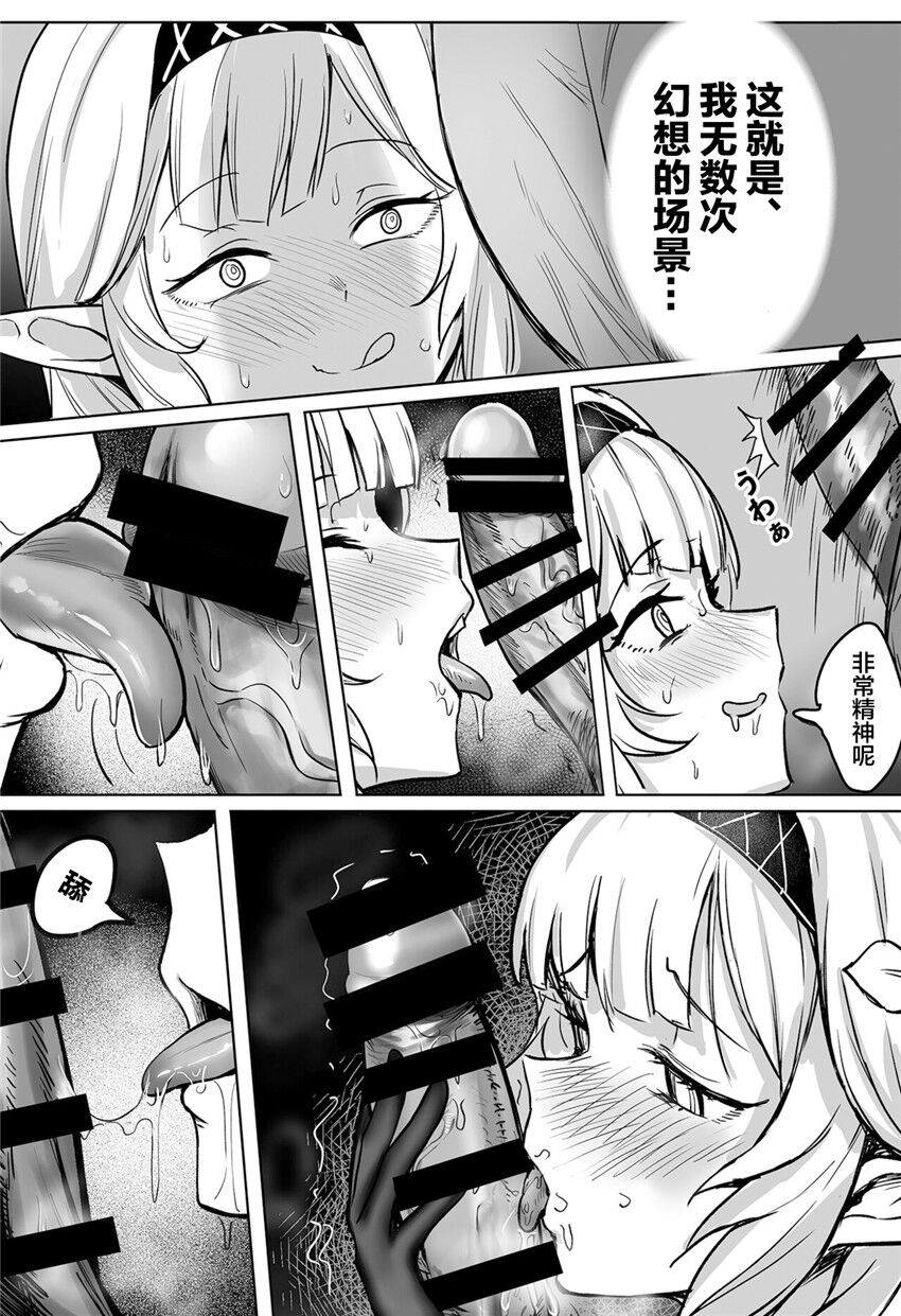 Zenchi no Gakui o Motsu Kono Watashi ga Shiranai Koto Nante Arienai... Tada Ecchi dake wa... page 9 full