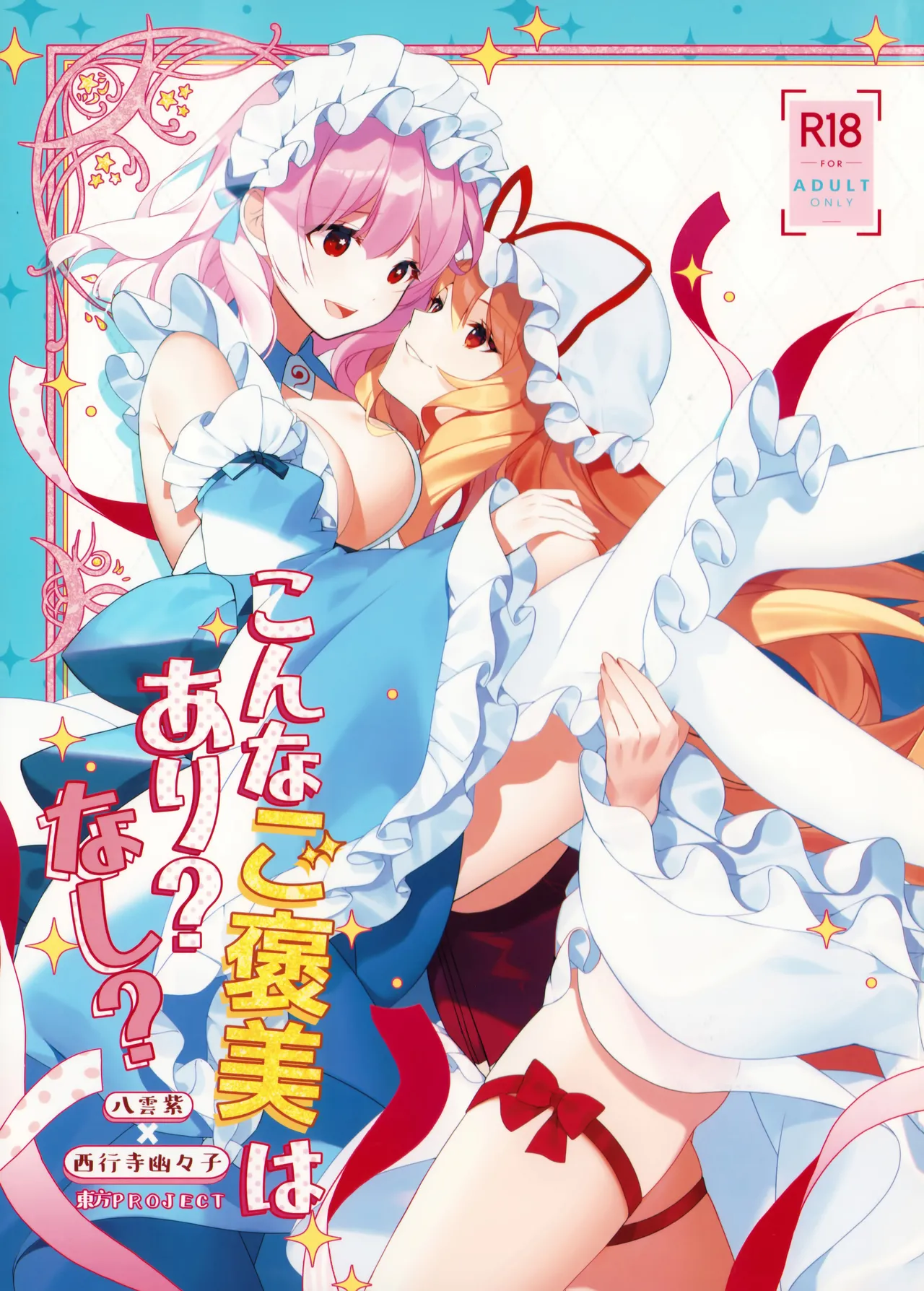 Konna Gohoubi wa Ari? Nashi? page 1 full