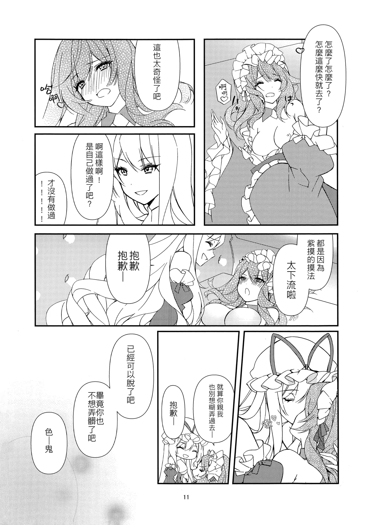 Konna Gohoubi wa Ari? Nashi? page 10 full