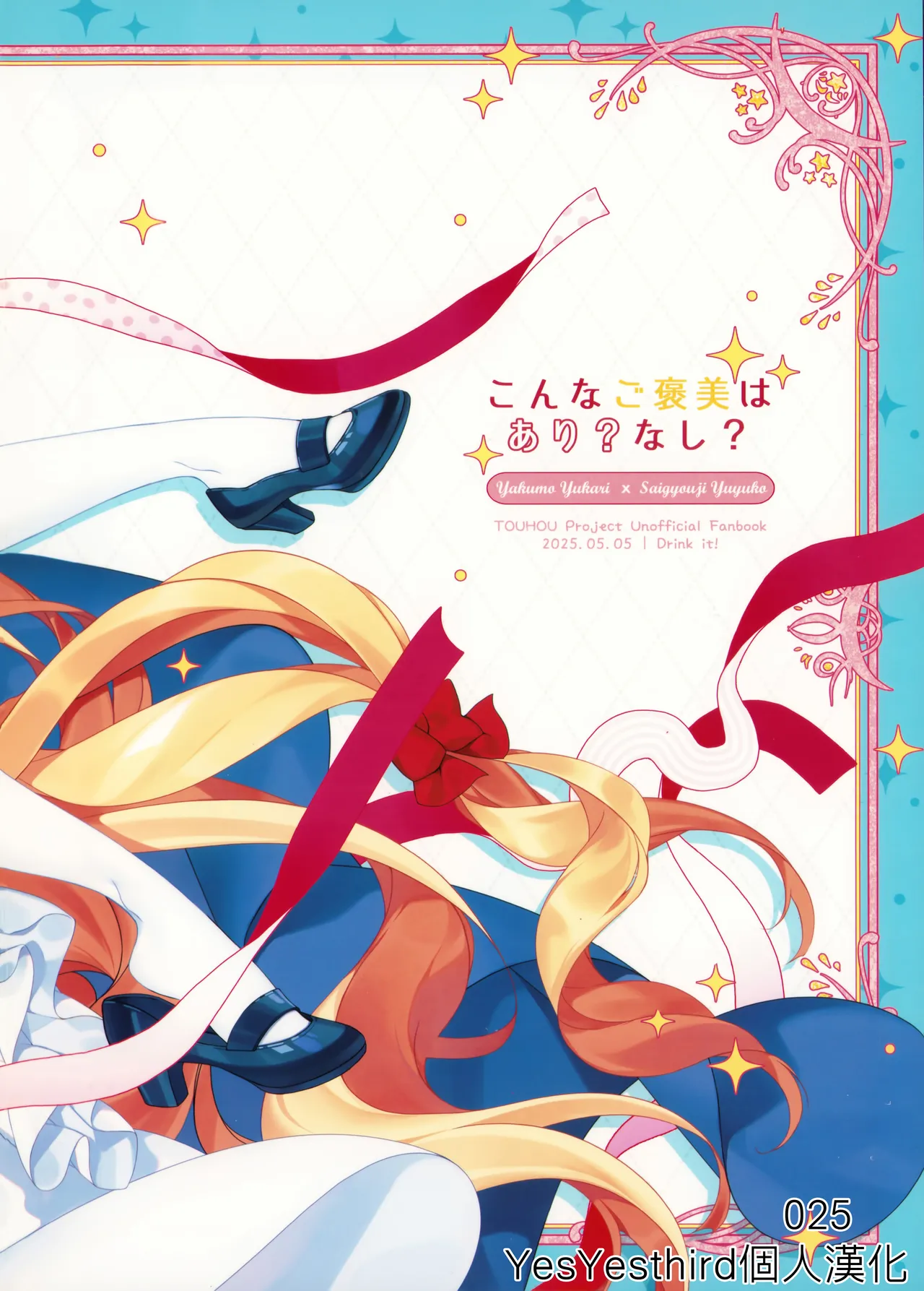 Konna Gohoubi wa Ari? Nashi? page 2 full