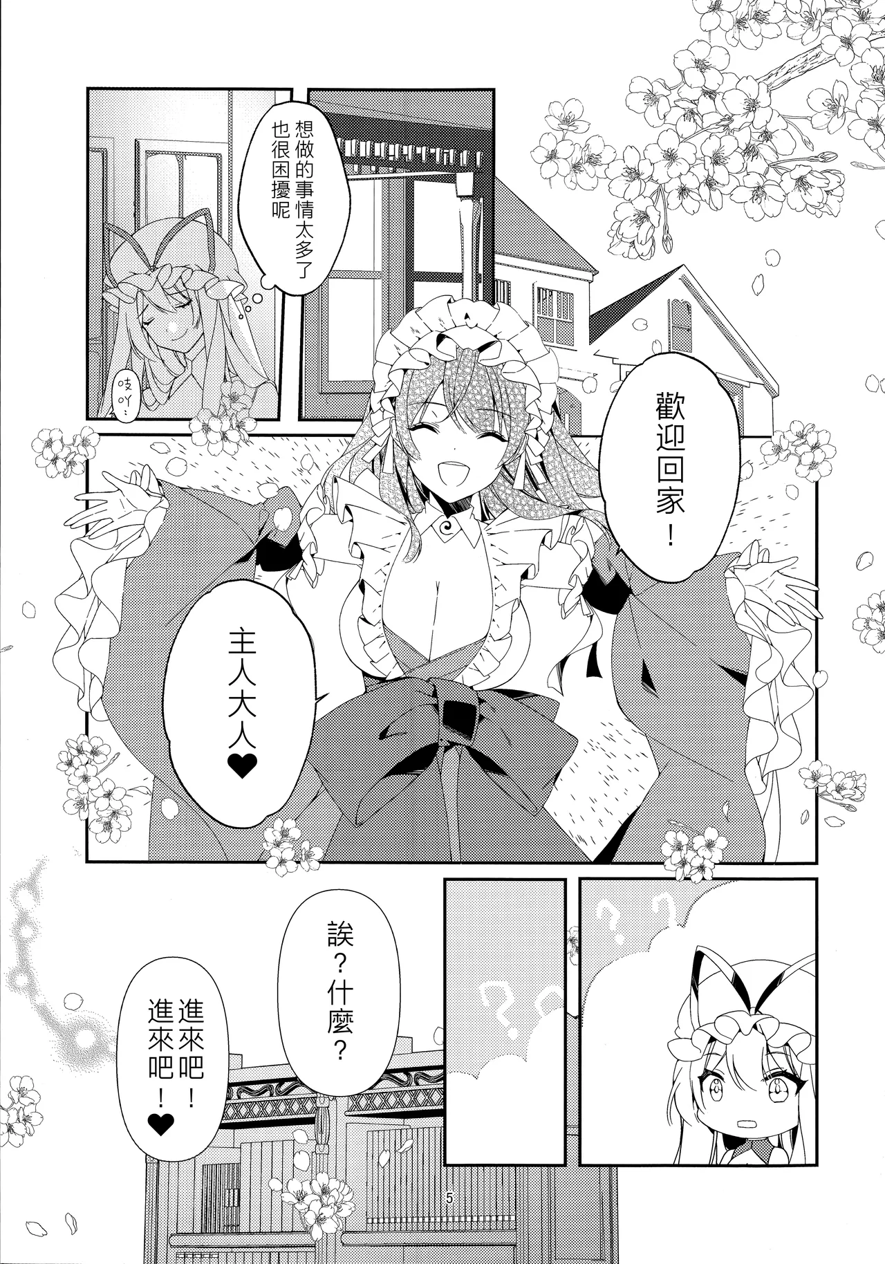 Konna Gohoubi wa Ari? Nashi? page 4 full