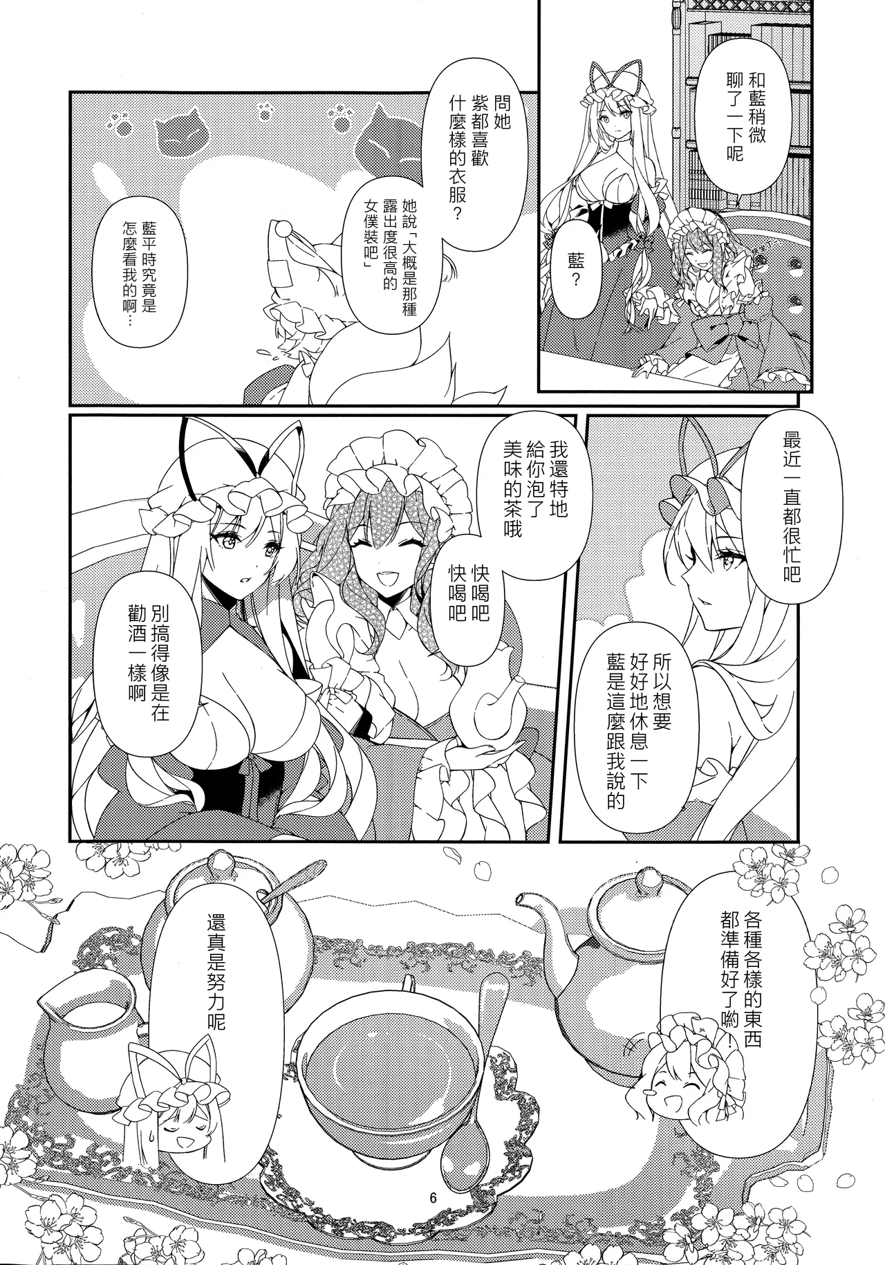 Konna Gohoubi wa Ari? Nashi? page 5 full